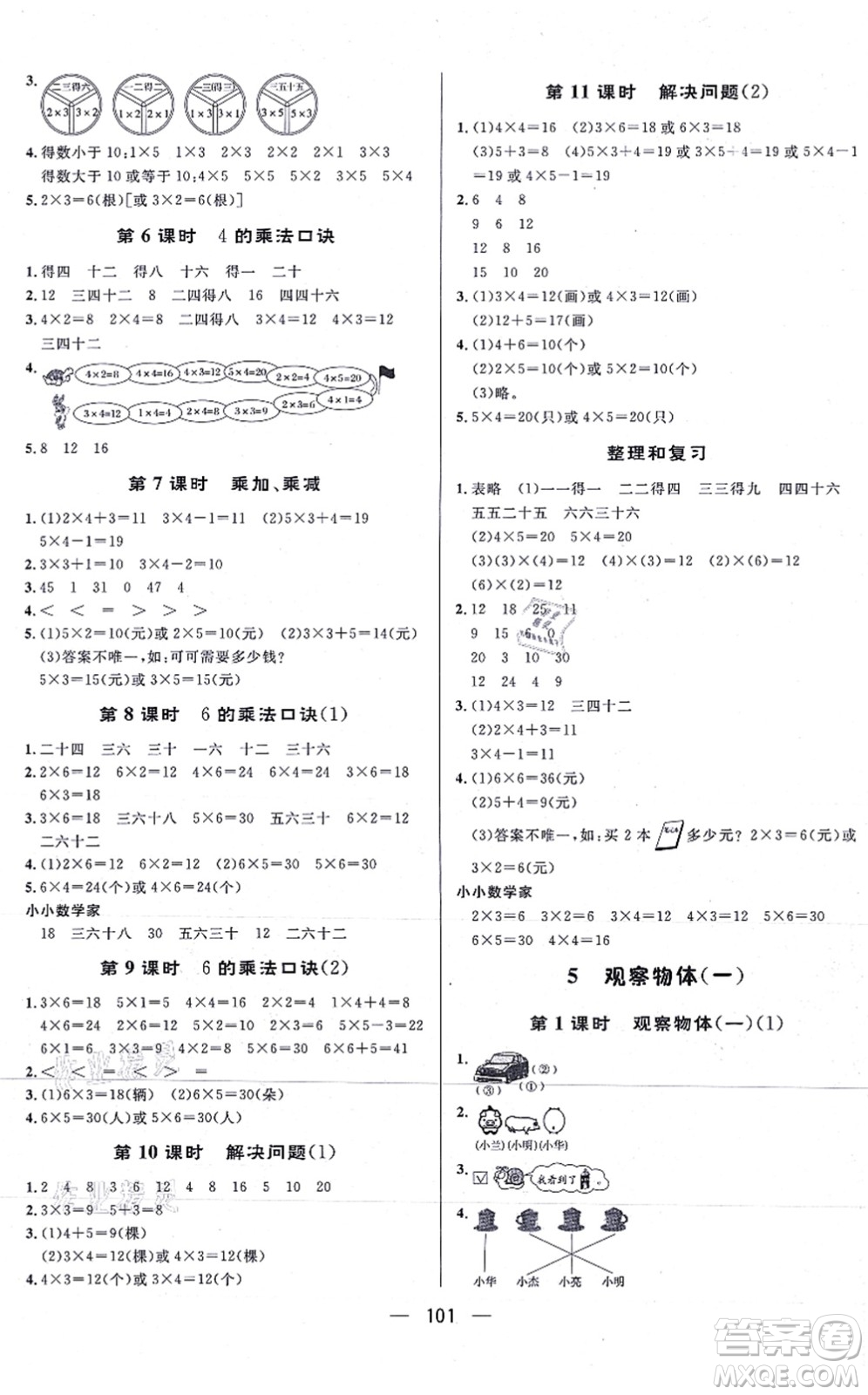 安徽人民出版社2021簡(jiǎn)易通小學(xué)同步導(dǎo)學(xué)練二年級(jí)數(shù)學(xué)上冊(cè)RJ人教版答案