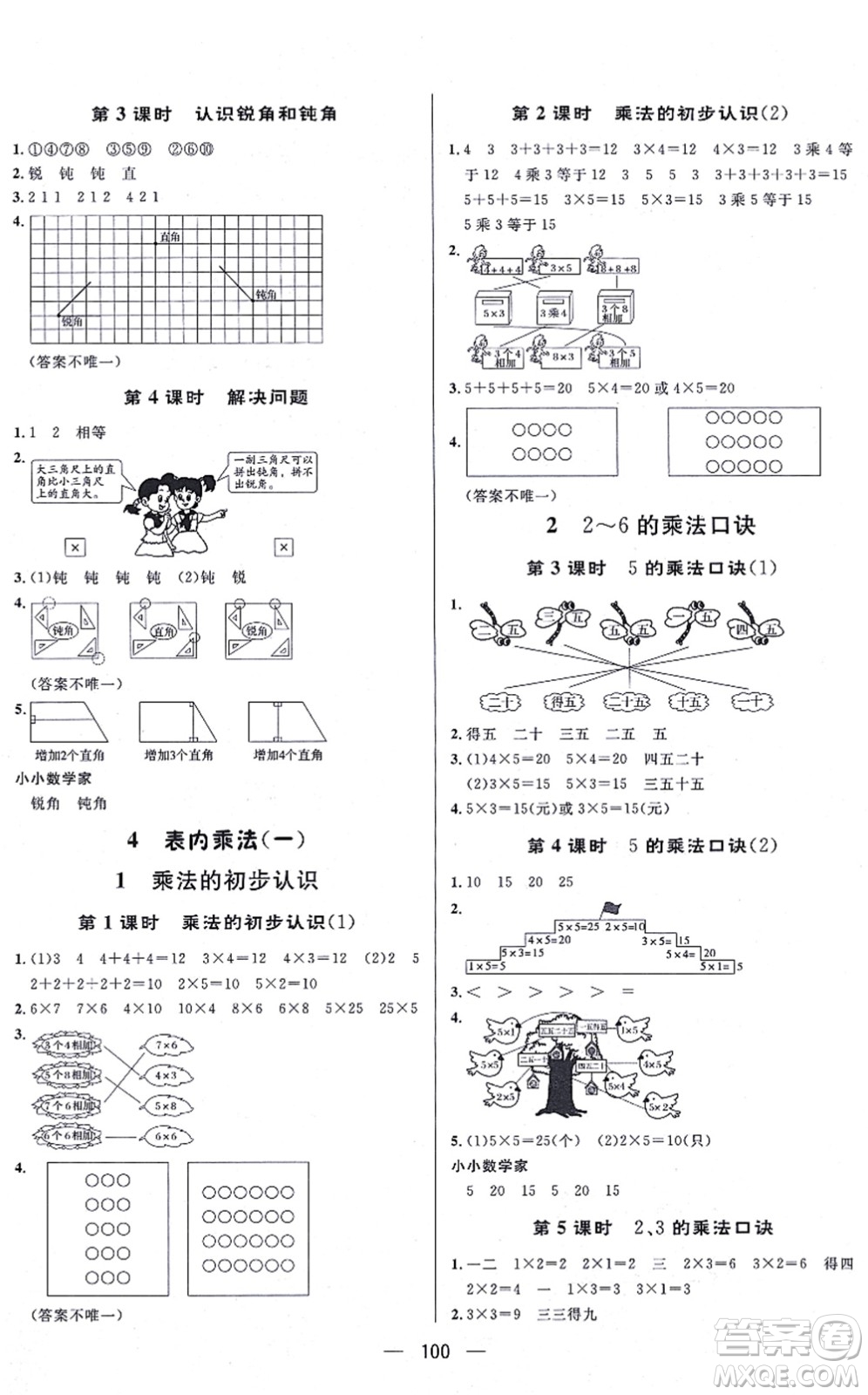安徽人民出版社2021簡(jiǎn)易通小學(xué)同步導(dǎo)學(xué)練二年級(jí)數(shù)學(xué)上冊(cè)RJ人教版答案