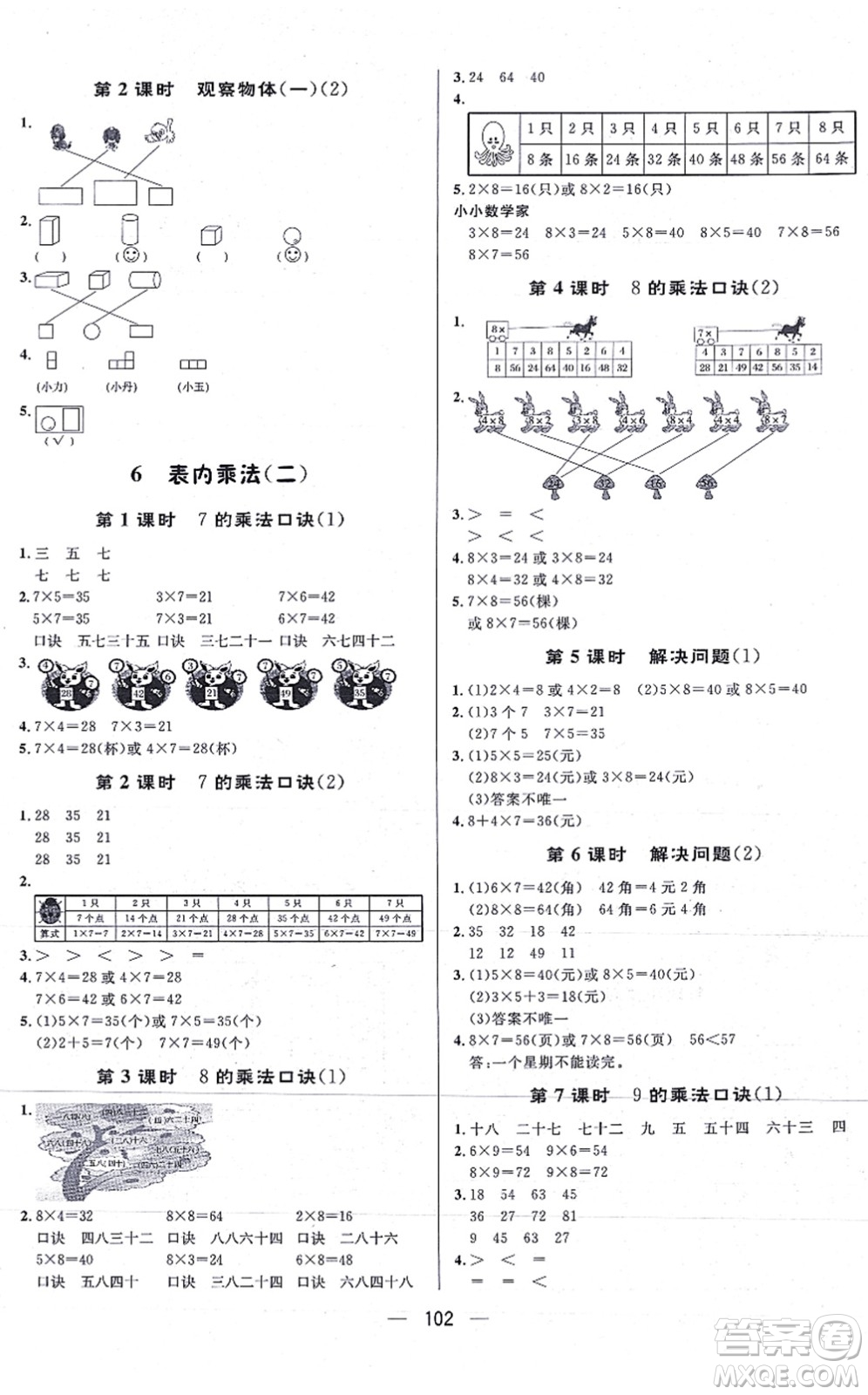安徽人民出版社2021簡(jiǎn)易通小學(xué)同步導(dǎo)學(xué)練二年級(jí)數(shù)學(xué)上冊(cè)RJ人教版答案