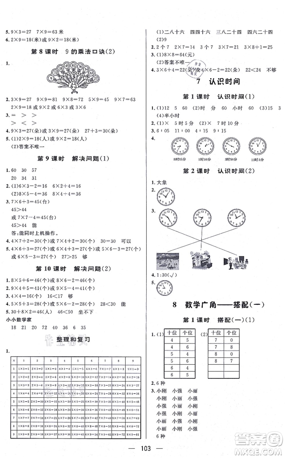 安徽人民出版社2021簡(jiǎn)易通小學(xué)同步導(dǎo)學(xué)練二年級(jí)數(shù)學(xué)上冊(cè)RJ人教版答案