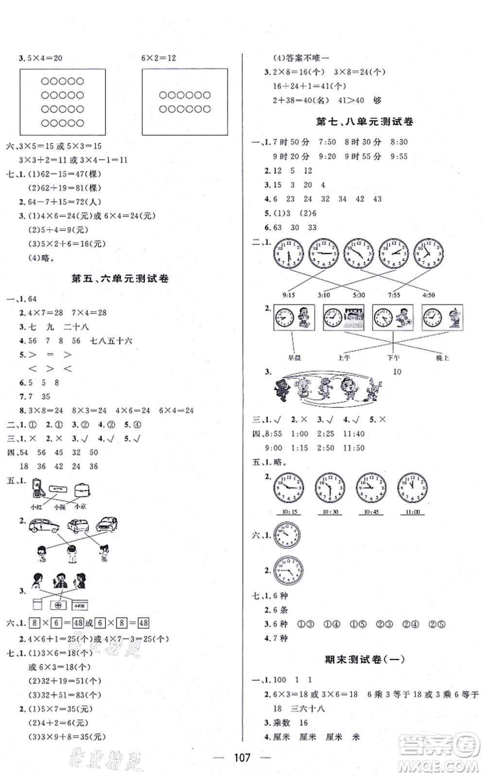 安徽人民出版社2021簡(jiǎn)易通小學(xué)同步導(dǎo)學(xué)練二年級(jí)數(shù)學(xué)上冊(cè)RJ人教版答案