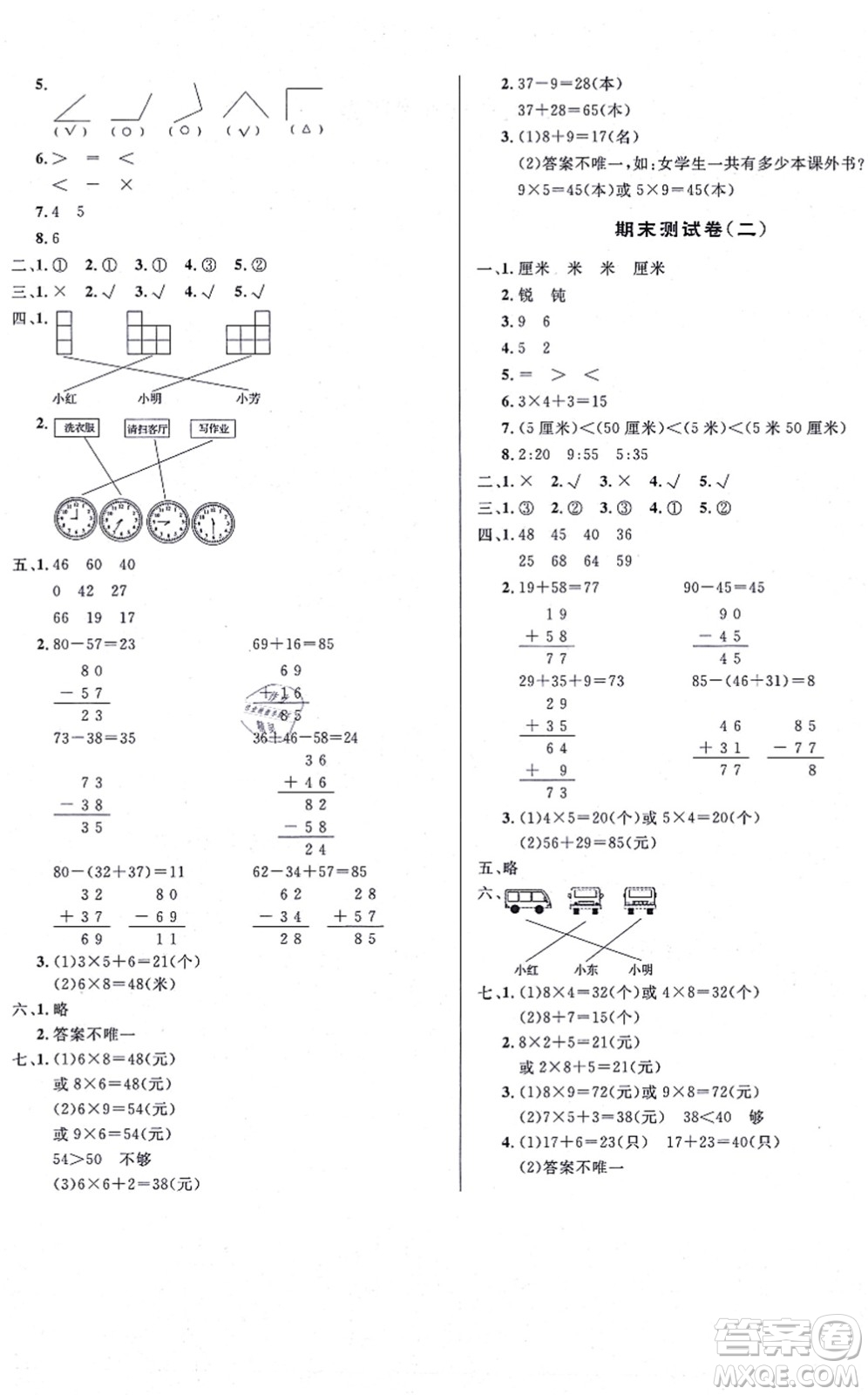 安徽人民出版社2021簡(jiǎn)易通小學(xué)同步導(dǎo)學(xué)練二年級(jí)數(shù)學(xué)上冊(cè)RJ人教版答案