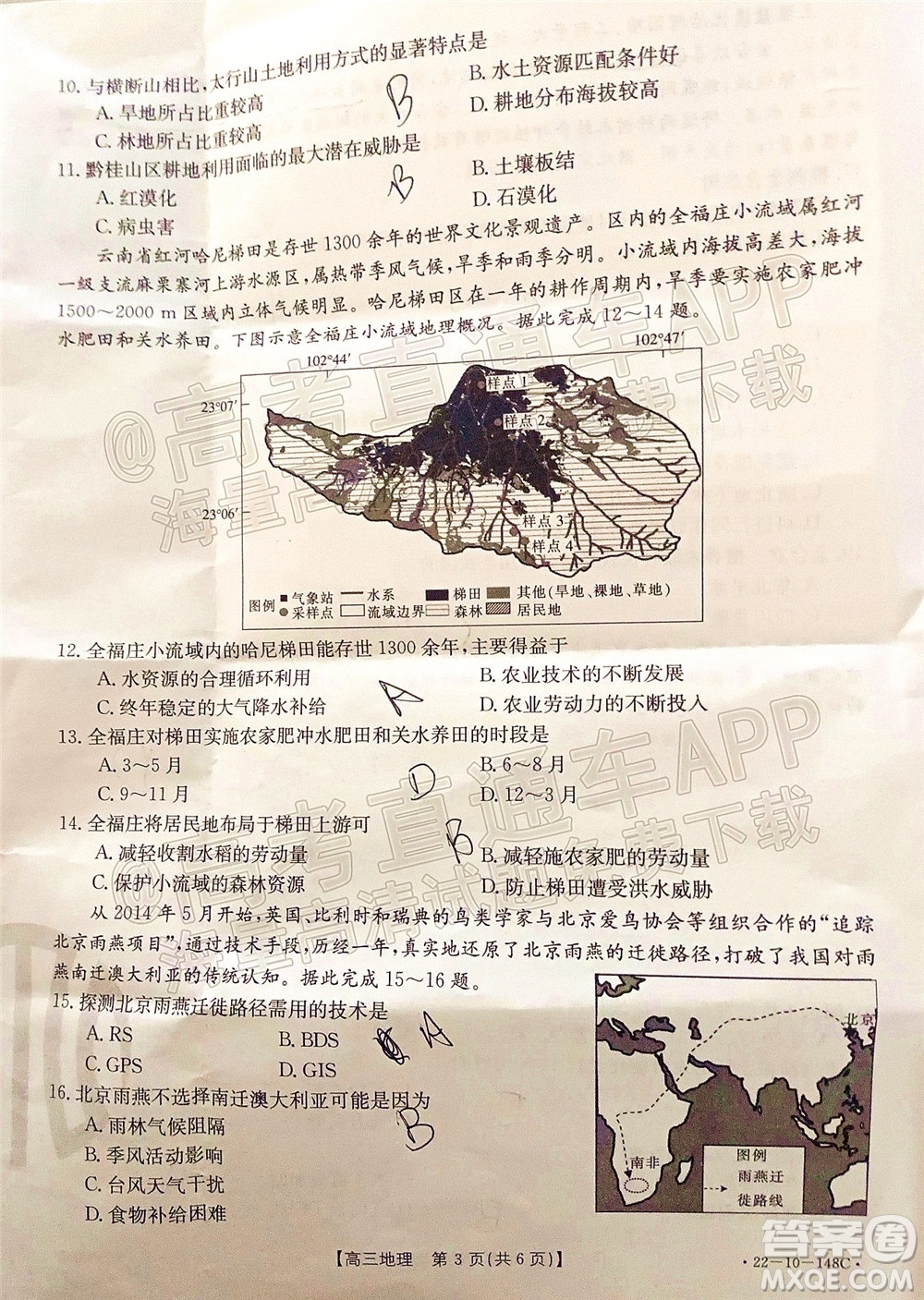 2022屆江西金太陽(yáng)高三12月聯(lián)考地理試題及答案