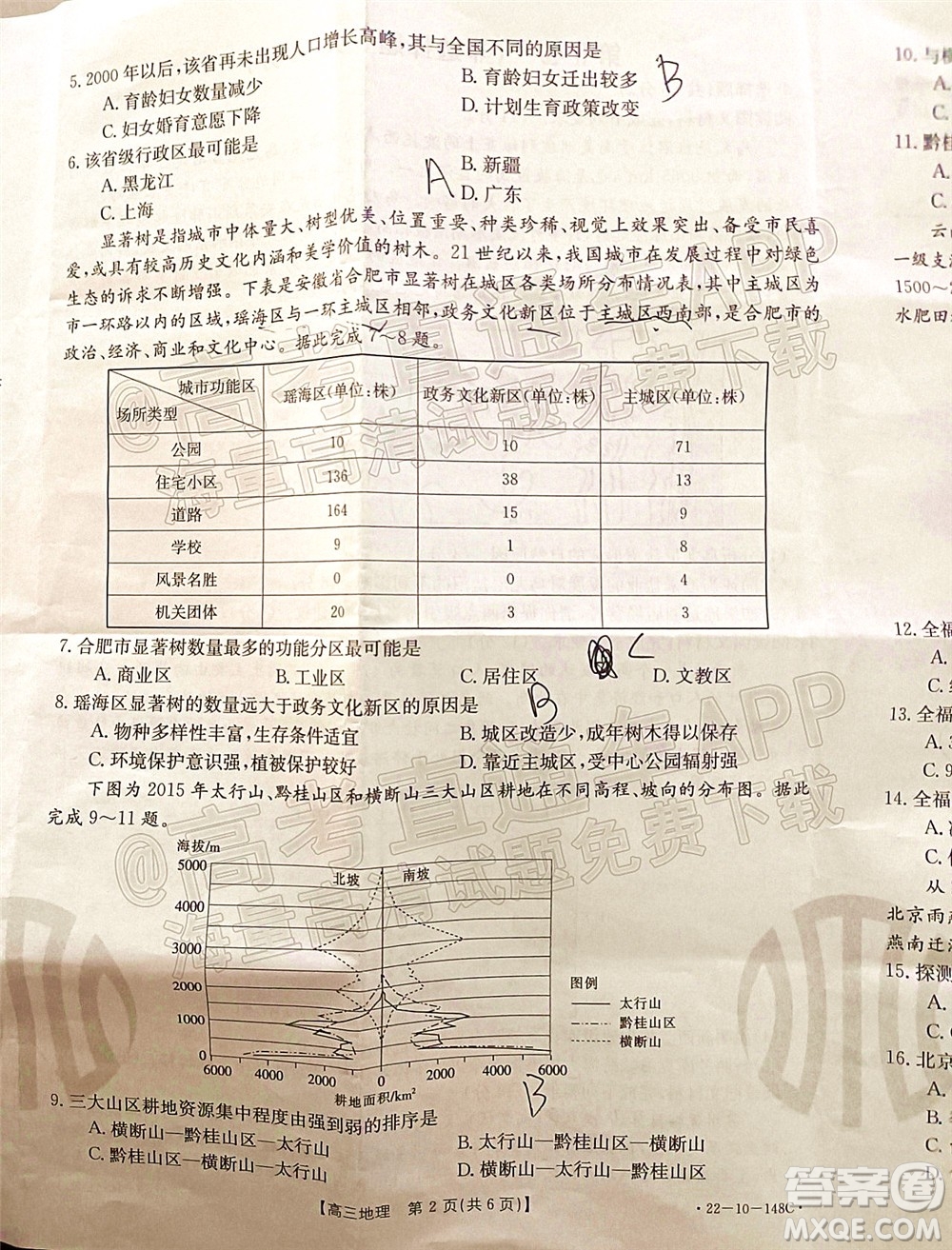 2022屆江西金太陽(yáng)高三12月聯(lián)考地理試題及答案