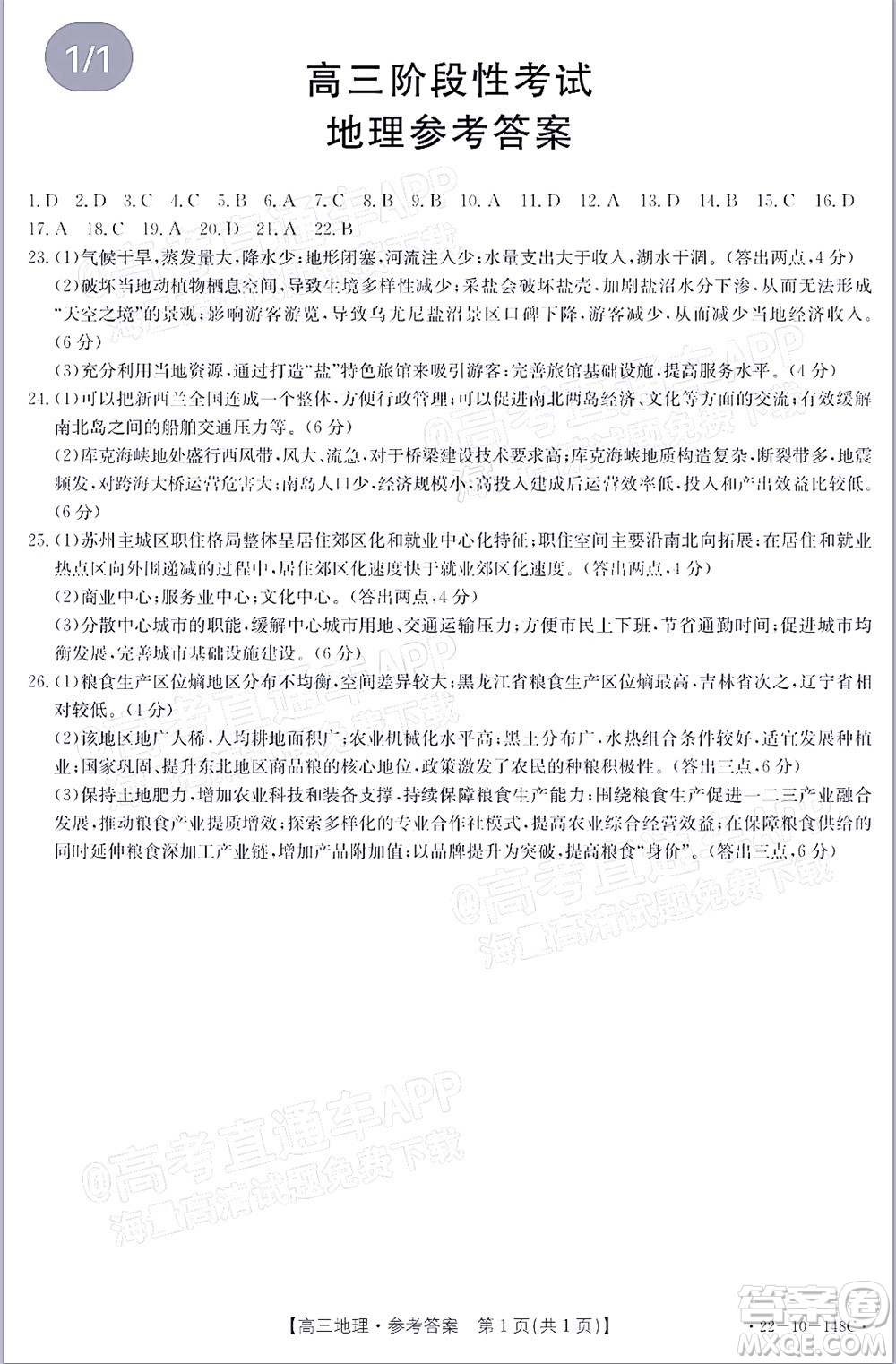2022屆江西金太陽(yáng)高三12月聯(lián)考地理試題及答案