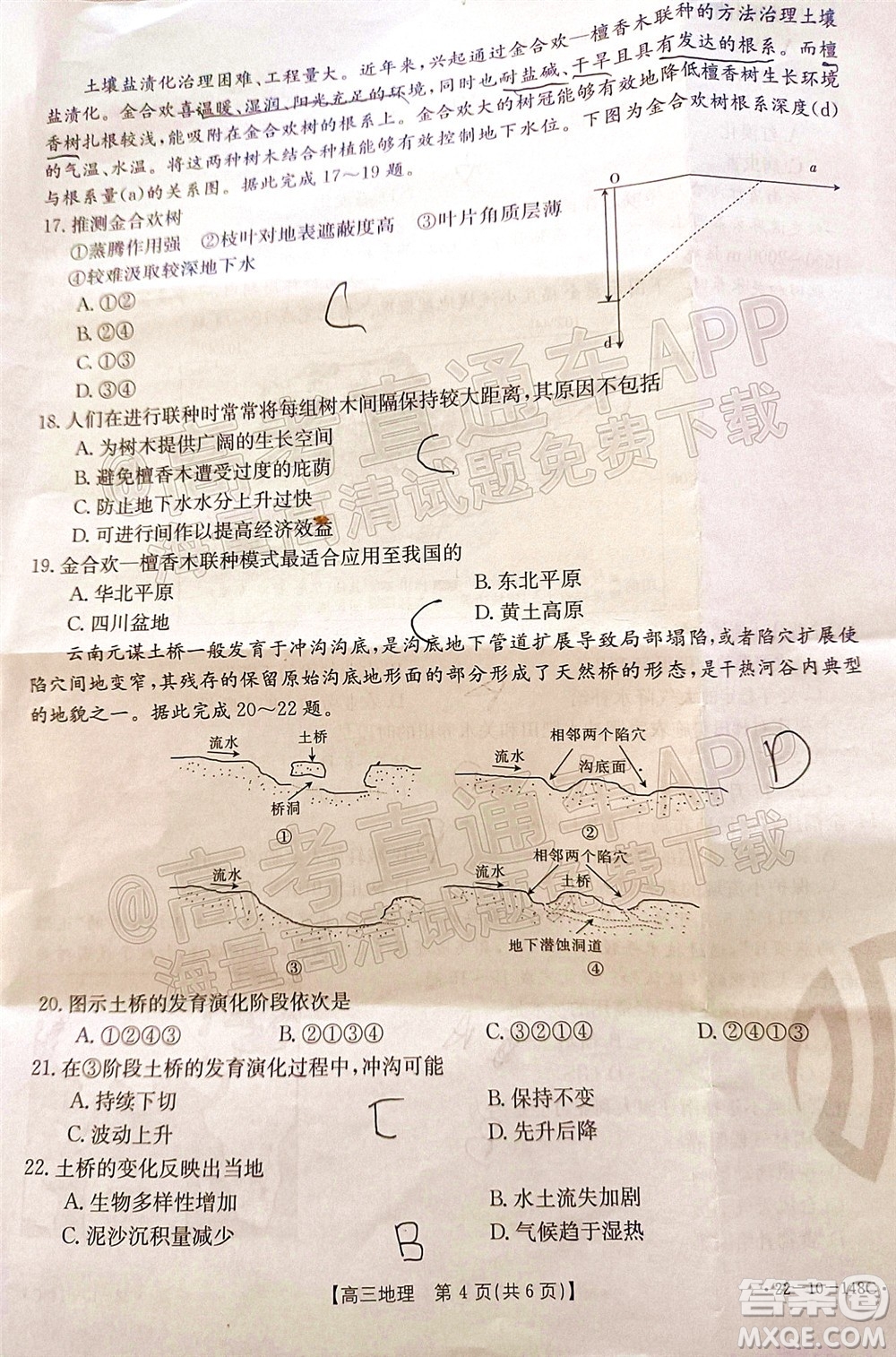 2022屆江西金太陽(yáng)高三12月聯(lián)考地理試題及答案