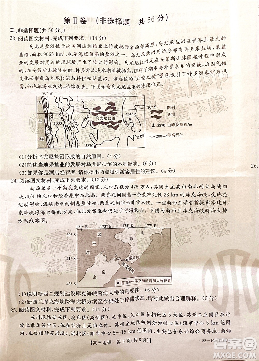 2022屆江西金太陽(yáng)高三12月聯(lián)考地理試題及答案