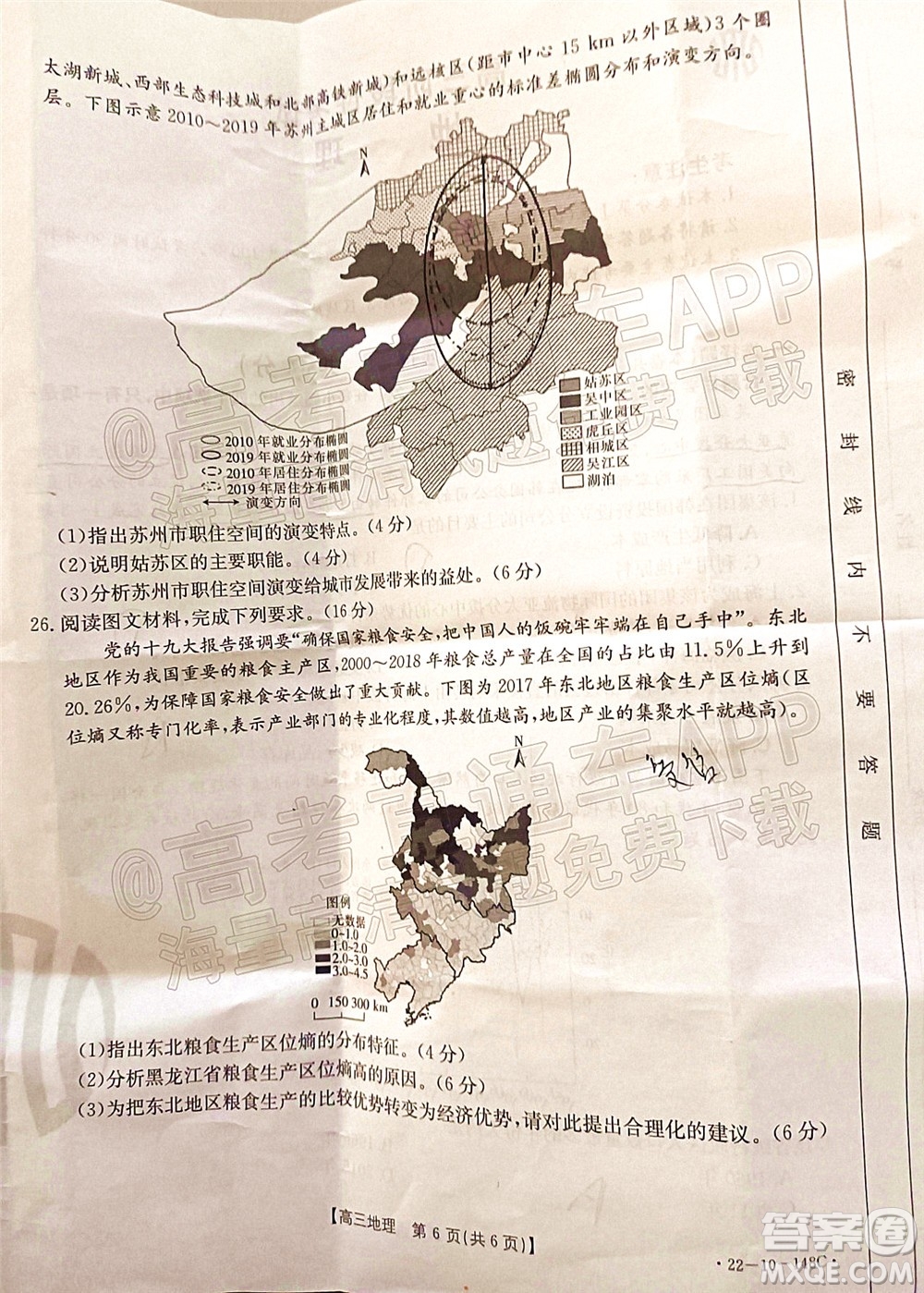 2022屆江西金太陽(yáng)高三12月聯(lián)考地理試題及答案