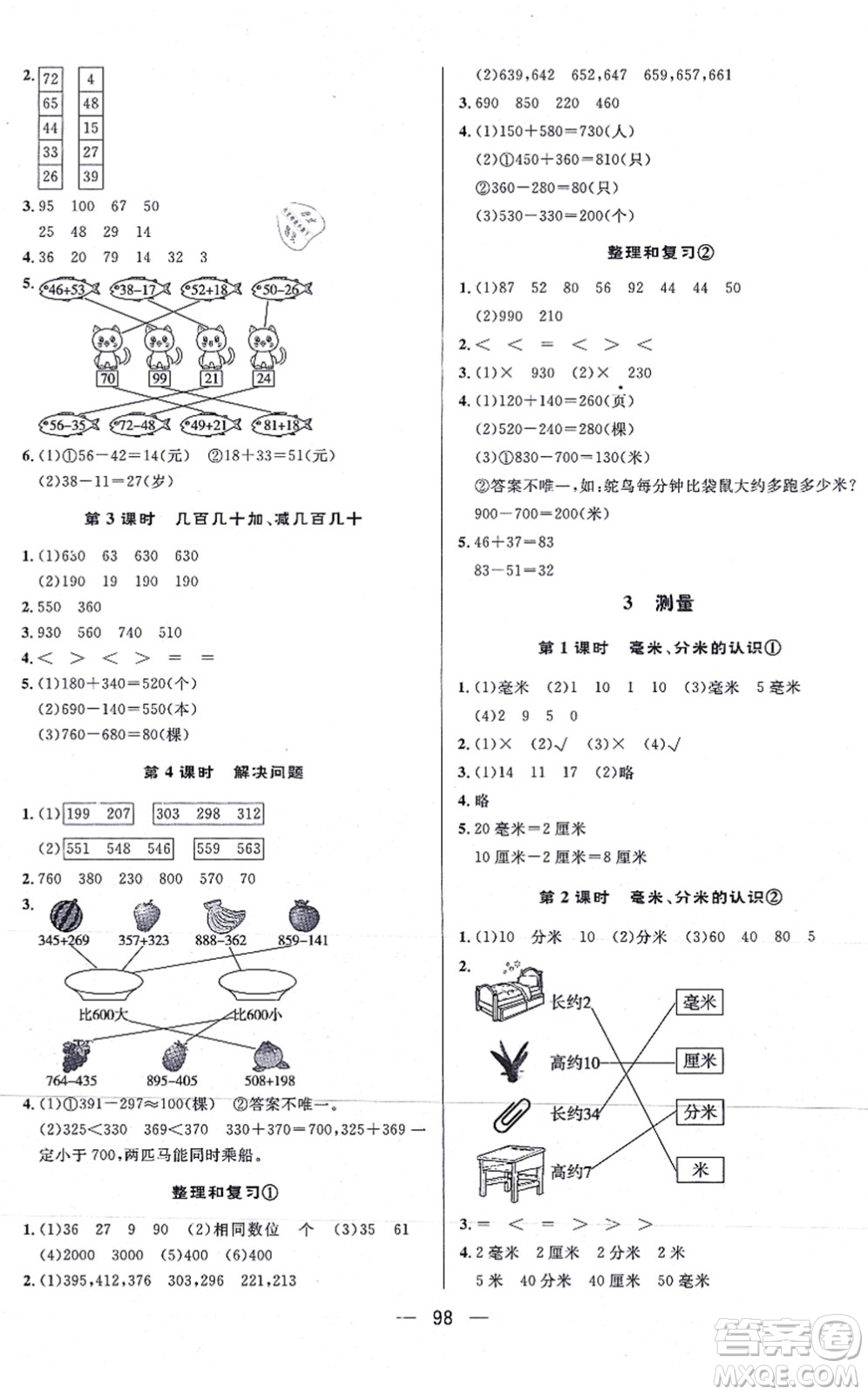安徽人民出版社2021簡易通小學(xué)同步導(dǎo)學(xué)練三年級數(shù)學(xué)上冊RJ人教版答案