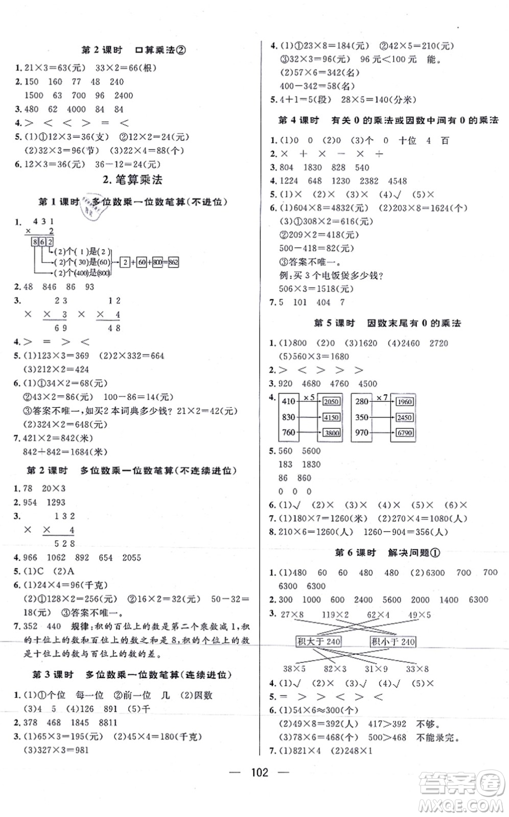 安徽人民出版社2021簡易通小學(xué)同步導(dǎo)學(xué)練三年級數(shù)學(xué)上冊RJ人教版答案