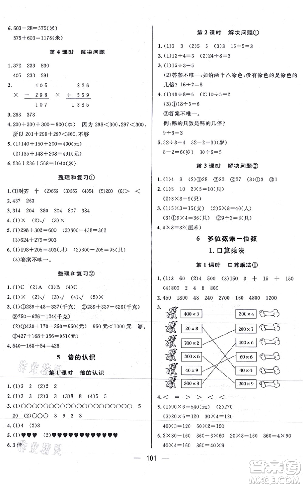 安徽人民出版社2021簡易通小學(xué)同步導(dǎo)學(xué)練三年級數(shù)學(xué)上冊RJ人教版答案