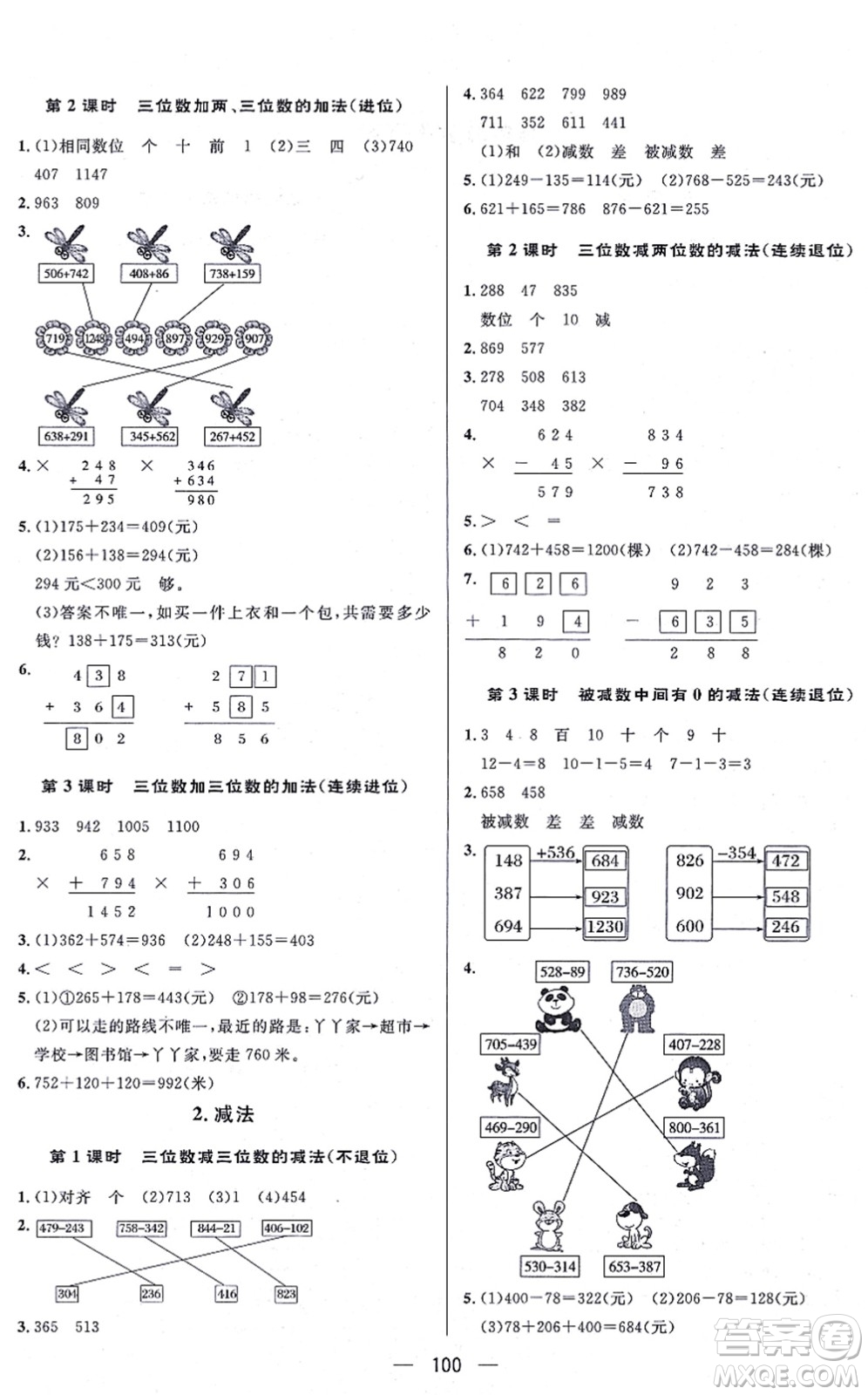 安徽人民出版社2021簡易通小學(xué)同步導(dǎo)學(xué)練三年級數(shù)學(xué)上冊RJ人教版答案