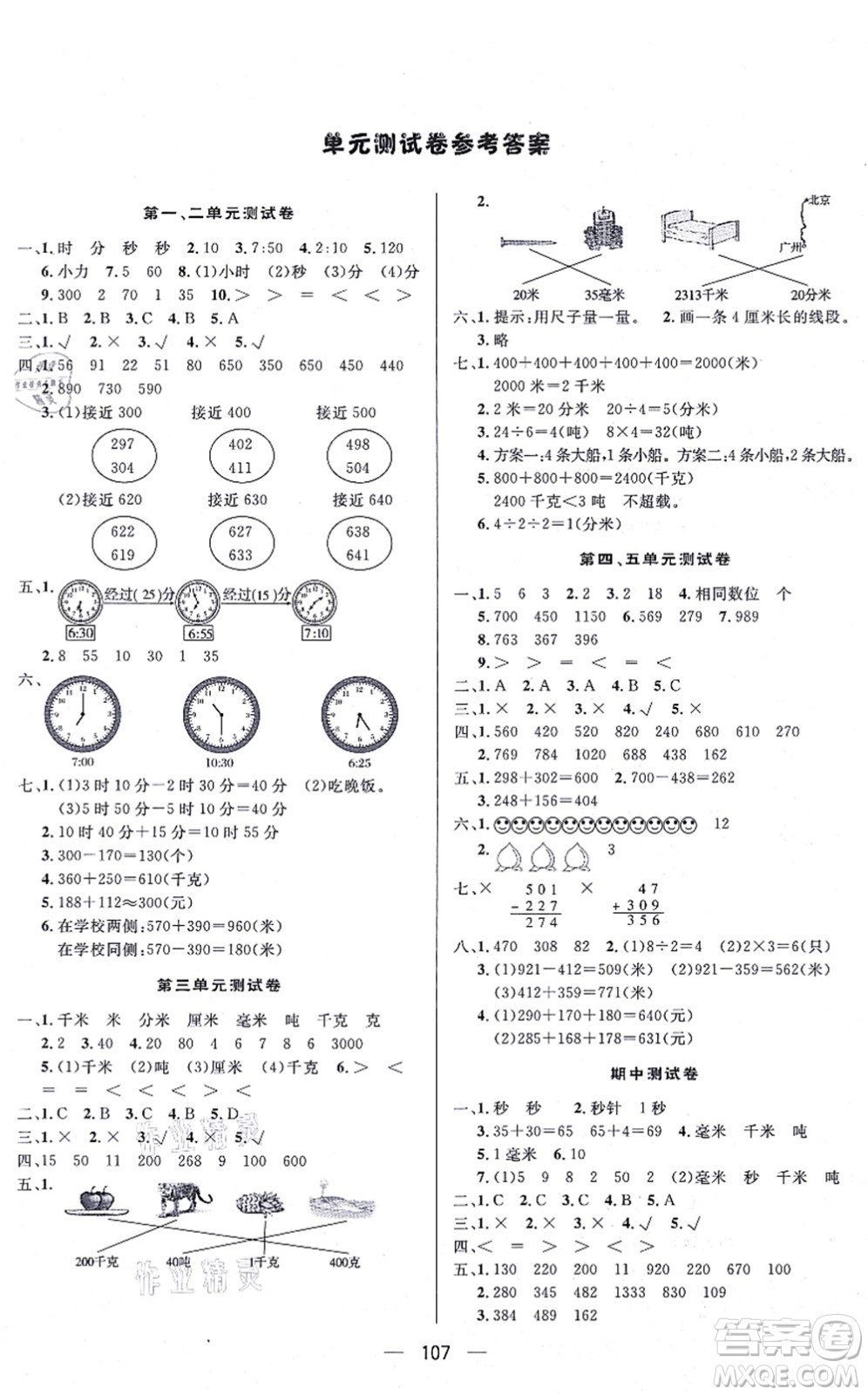 安徽人民出版社2021簡易通小學(xué)同步導(dǎo)學(xué)練三年級數(shù)學(xué)上冊RJ人教版答案