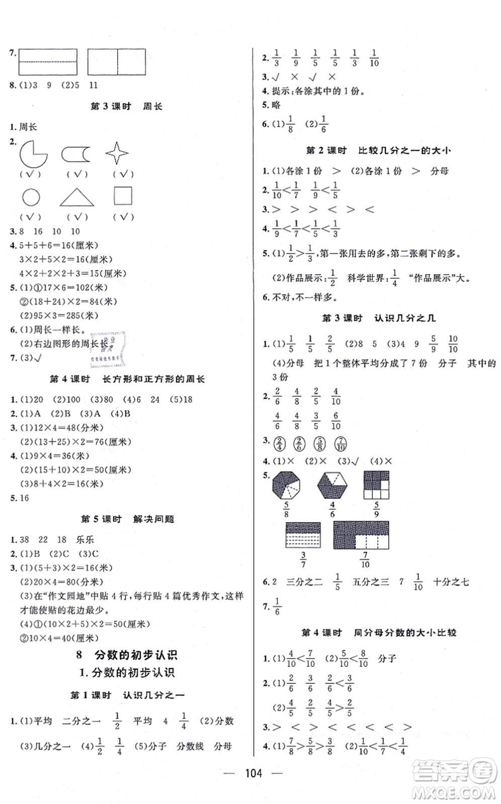 安徽人民出版社2021簡易通小學(xué)同步導(dǎo)學(xué)練三年級數(shù)學(xué)上冊RJ人教版答案