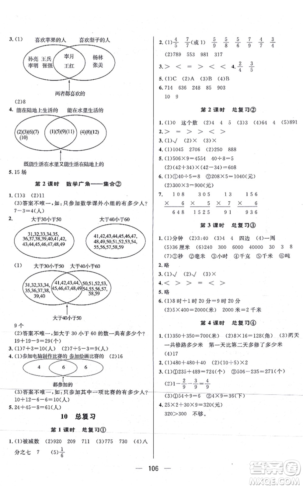 安徽人民出版社2021簡易通小學(xué)同步導(dǎo)學(xué)練三年級數(shù)學(xué)上冊RJ人教版答案