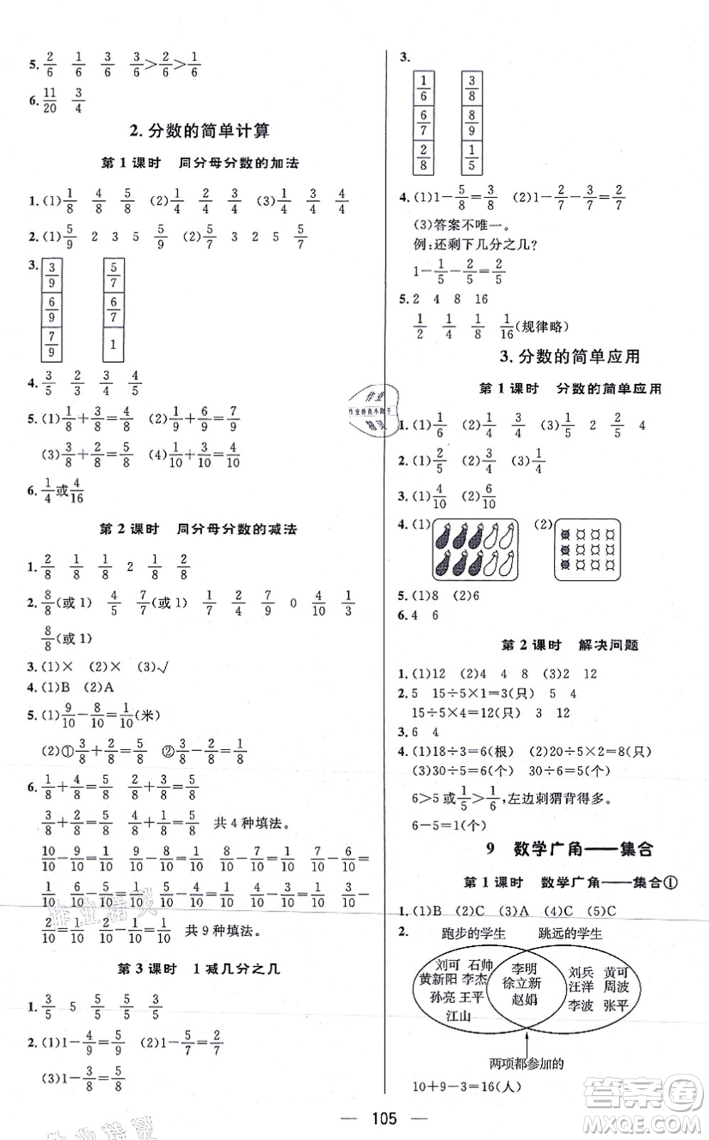 安徽人民出版社2021簡易通小學(xué)同步導(dǎo)學(xué)練三年級數(shù)學(xué)上冊RJ人教版答案
