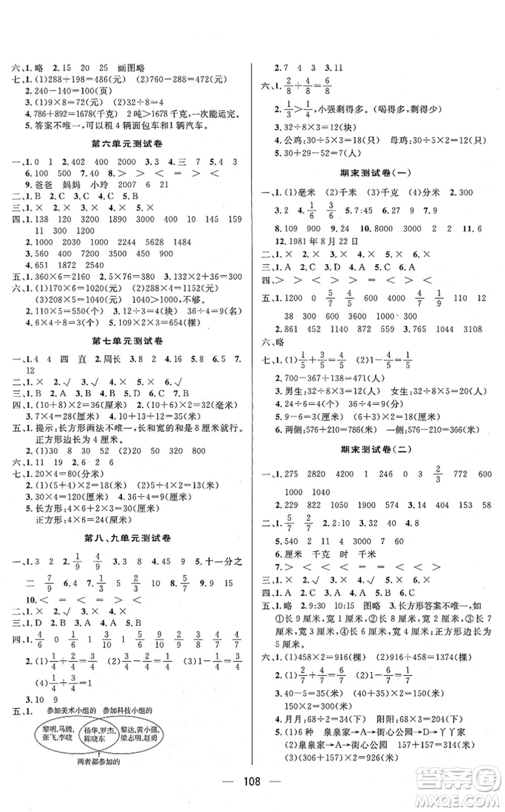 安徽人民出版社2021簡易通小學(xué)同步導(dǎo)學(xué)練三年級數(shù)學(xué)上冊RJ人教版答案