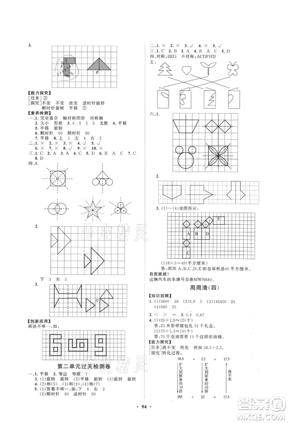 山東教育出版社2021小學同步練習冊分層卷五年級數(shù)學上冊青島版參考答案