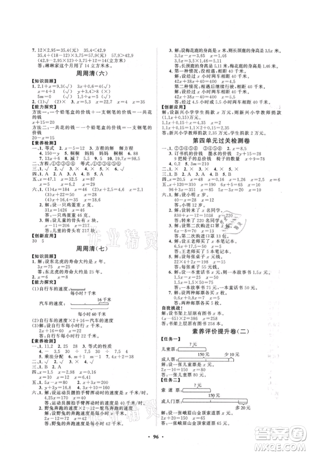 山東教育出版社2021小學同步練習冊分層卷五年級數(shù)學上冊青島版參考答案
