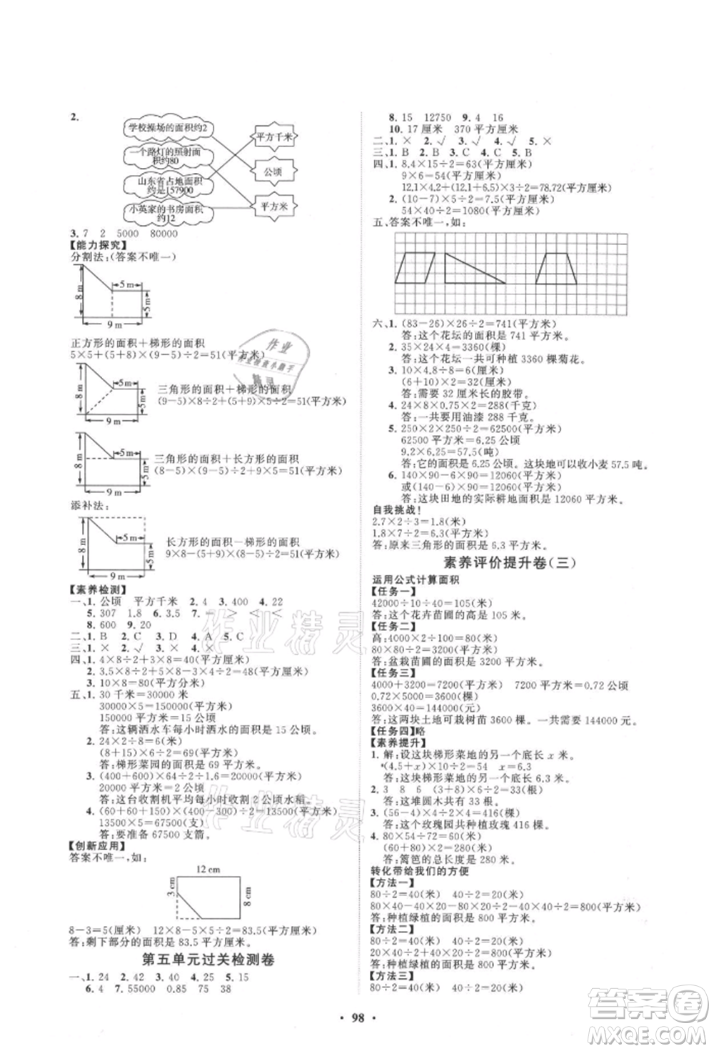 山東教育出版社2021小學同步練習冊分層卷五年級數(shù)學上冊青島版參考答案