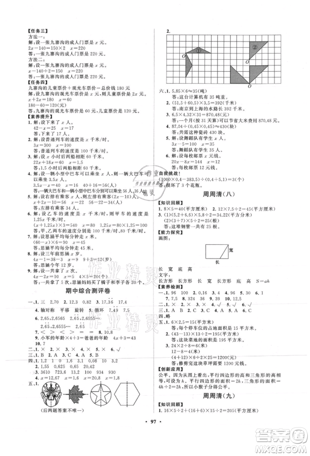 山東教育出版社2021小學同步練習冊分層卷五年級數(shù)學上冊青島版參考答案