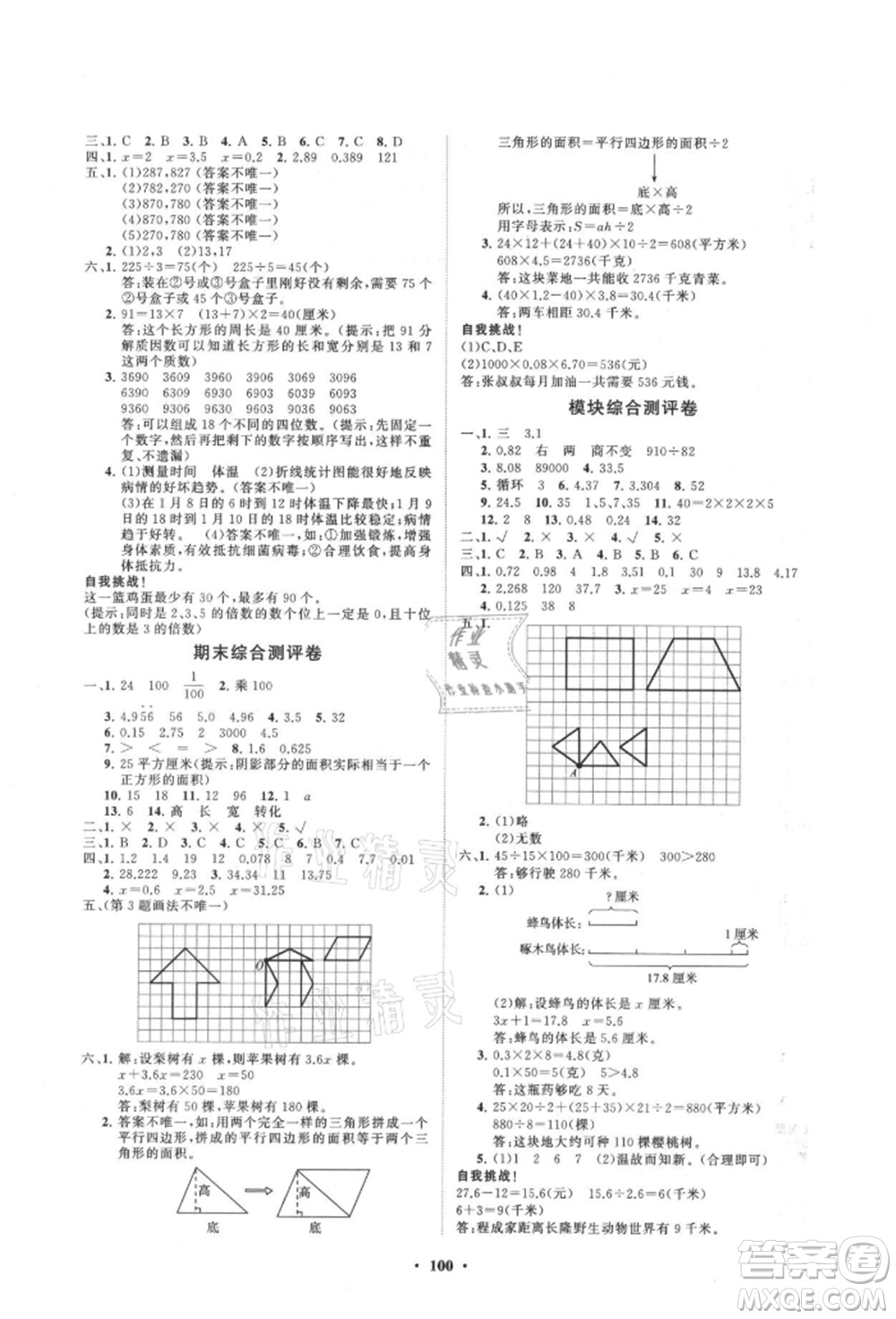 山東教育出版社2021小學同步練習冊分層卷五年級數(shù)學上冊青島版參考答案