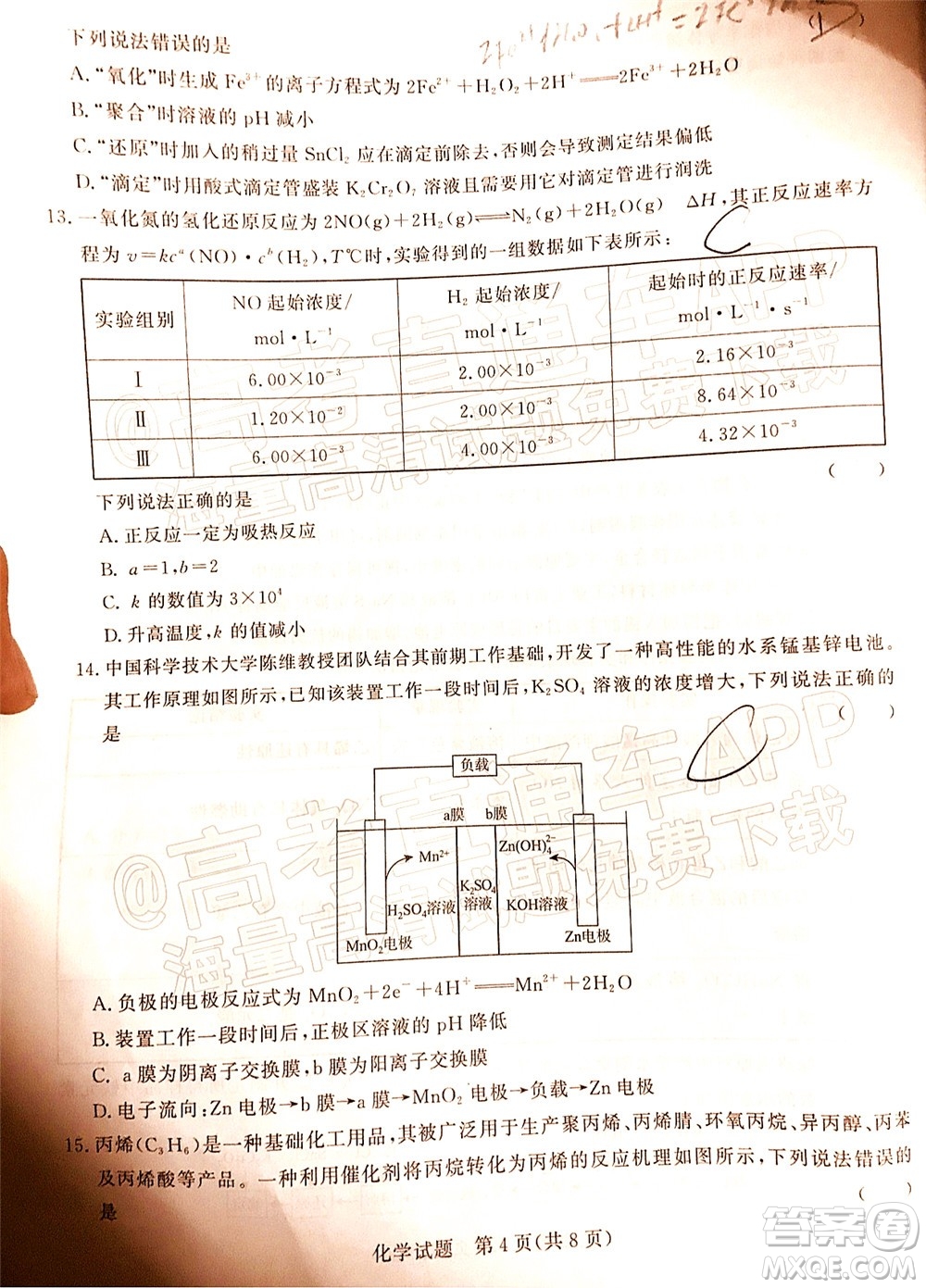 2022屆普通高等學(xué)校全國(guó)統(tǒng)一招生考試青桐鳴12月高三適應(yīng)性檢測(cè)化學(xué)試題及答案
