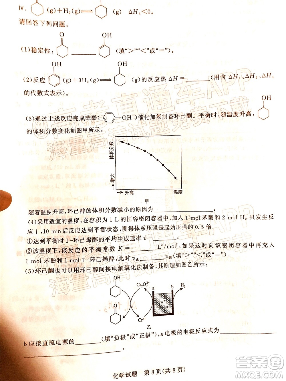 2022屆普通高等學(xué)校全國(guó)統(tǒng)一招生考試青桐鳴12月高三適應(yīng)性檢測(cè)化學(xué)試題及答案