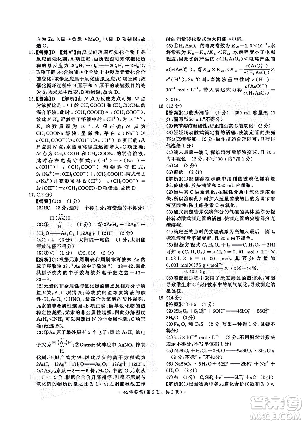 2022屆普通高等學(xué)校全國(guó)統(tǒng)一招生考試青桐鳴12月高三適應(yīng)性檢測(cè)化學(xué)試題及答案