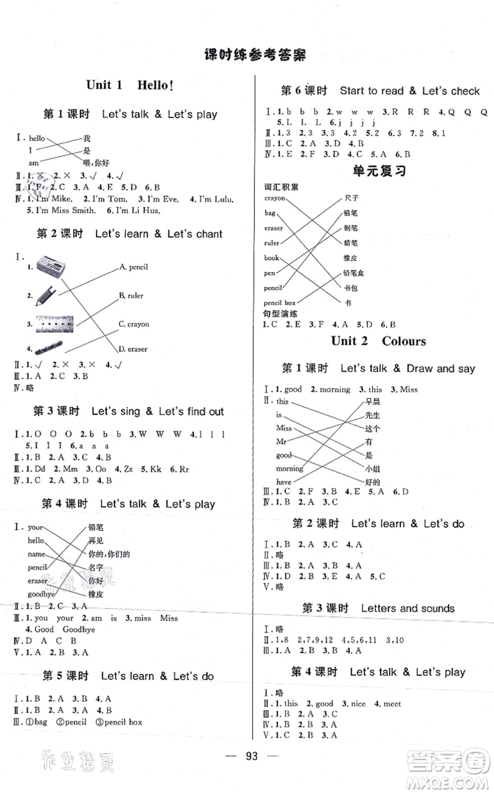 安徽人民出版社2021簡易通小學同步導學練三年級英語上冊RJ人教版答案