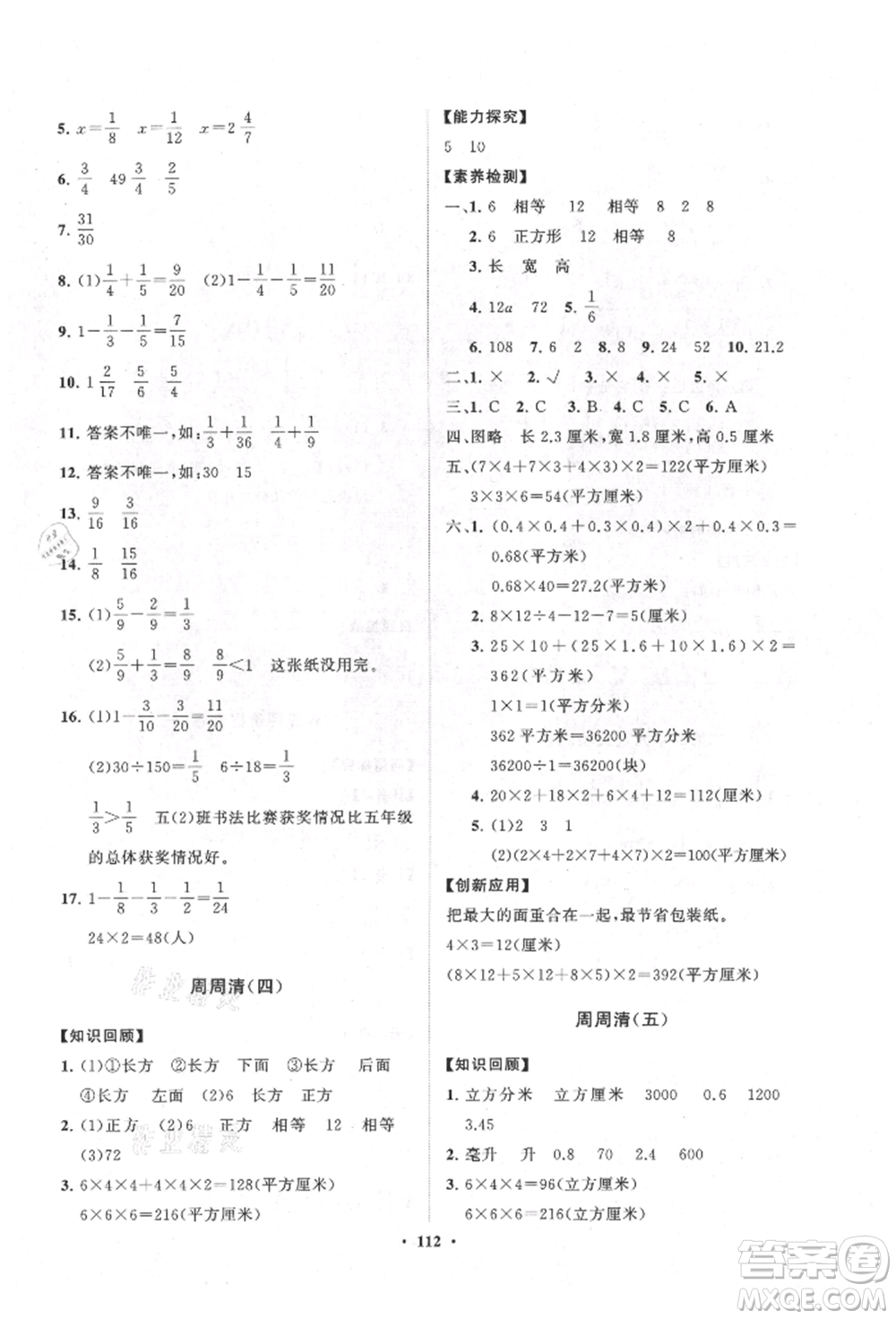 山東教育出版社2021小學同步練習冊分層卷五四制五年級數(shù)學上冊青島版參考答案