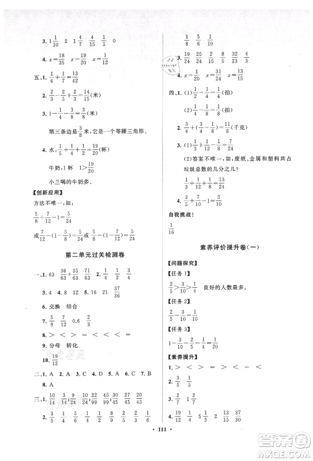 山東教育出版社2021小學同步練習冊分層卷五四制五年級數(shù)學上冊青島版參考答案