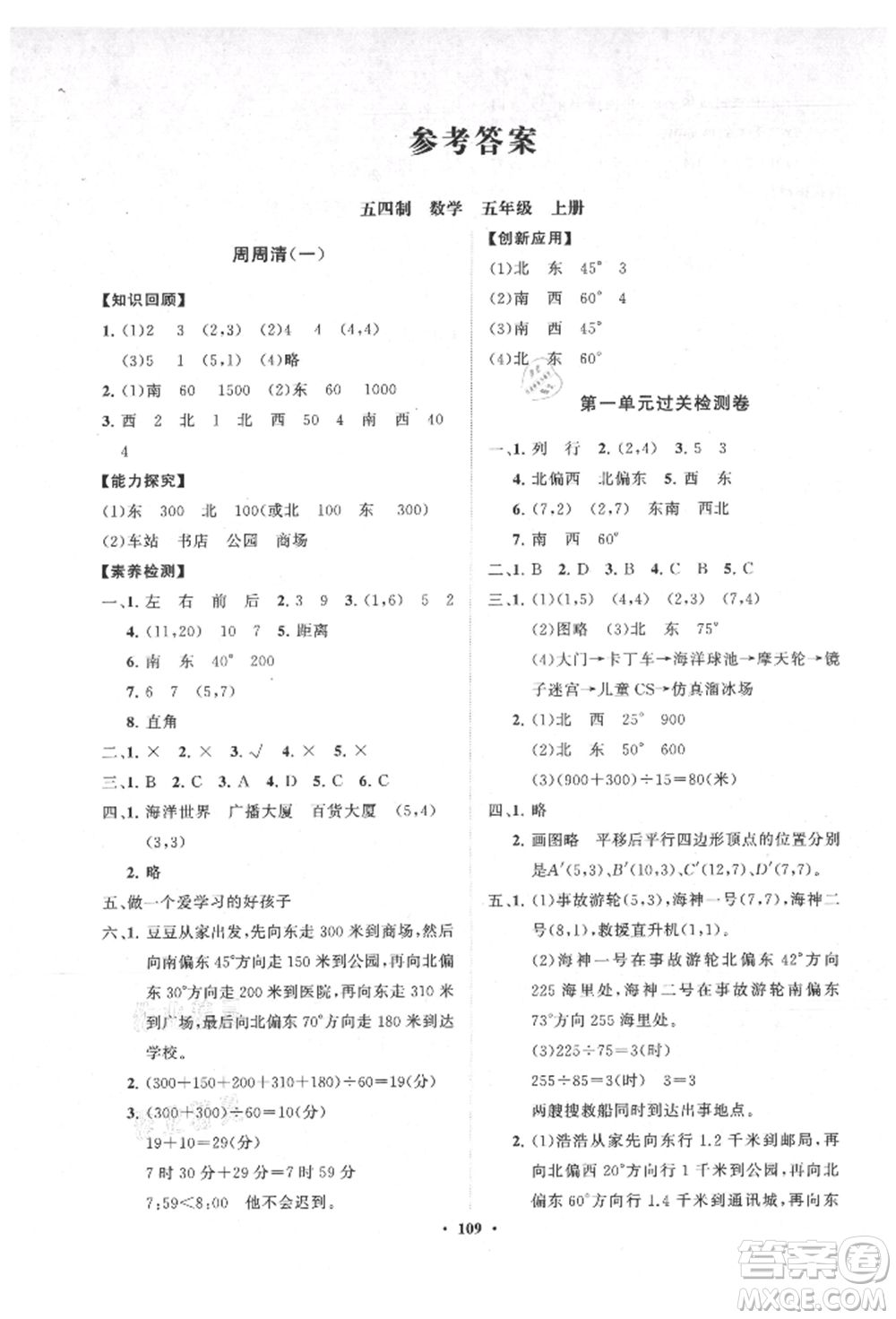 山東教育出版社2021小學同步練習冊分層卷五四制五年級數(shù)學上冊青島版參考答案