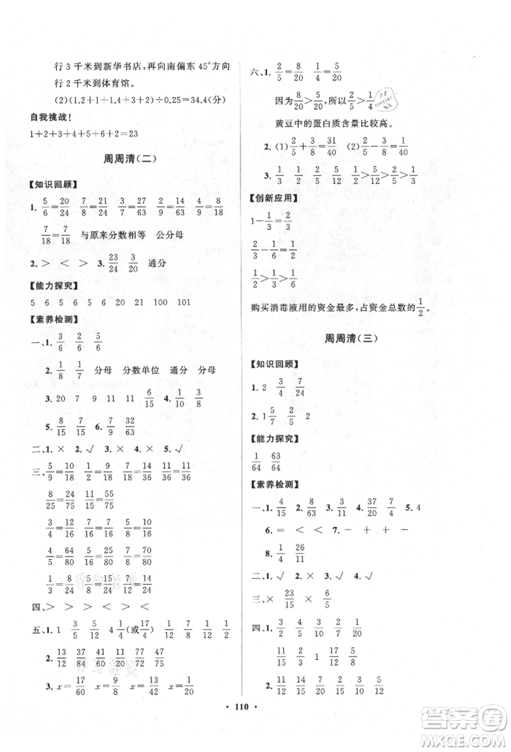 山東教育出版社2021小學同步練習冊分層卷五四制五年級數(shù)學上冊青島版參考答案