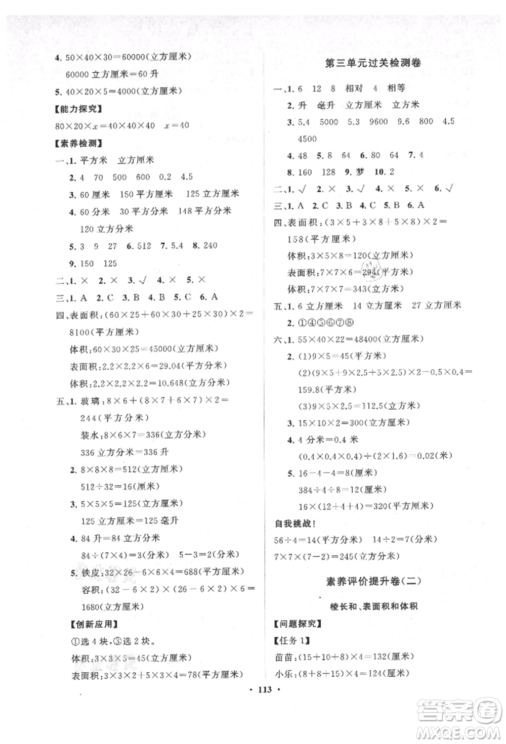 山東教育出版社2021小學同步練習冊分層卷五四制五年級數(shù)學上冊青島版參考答案