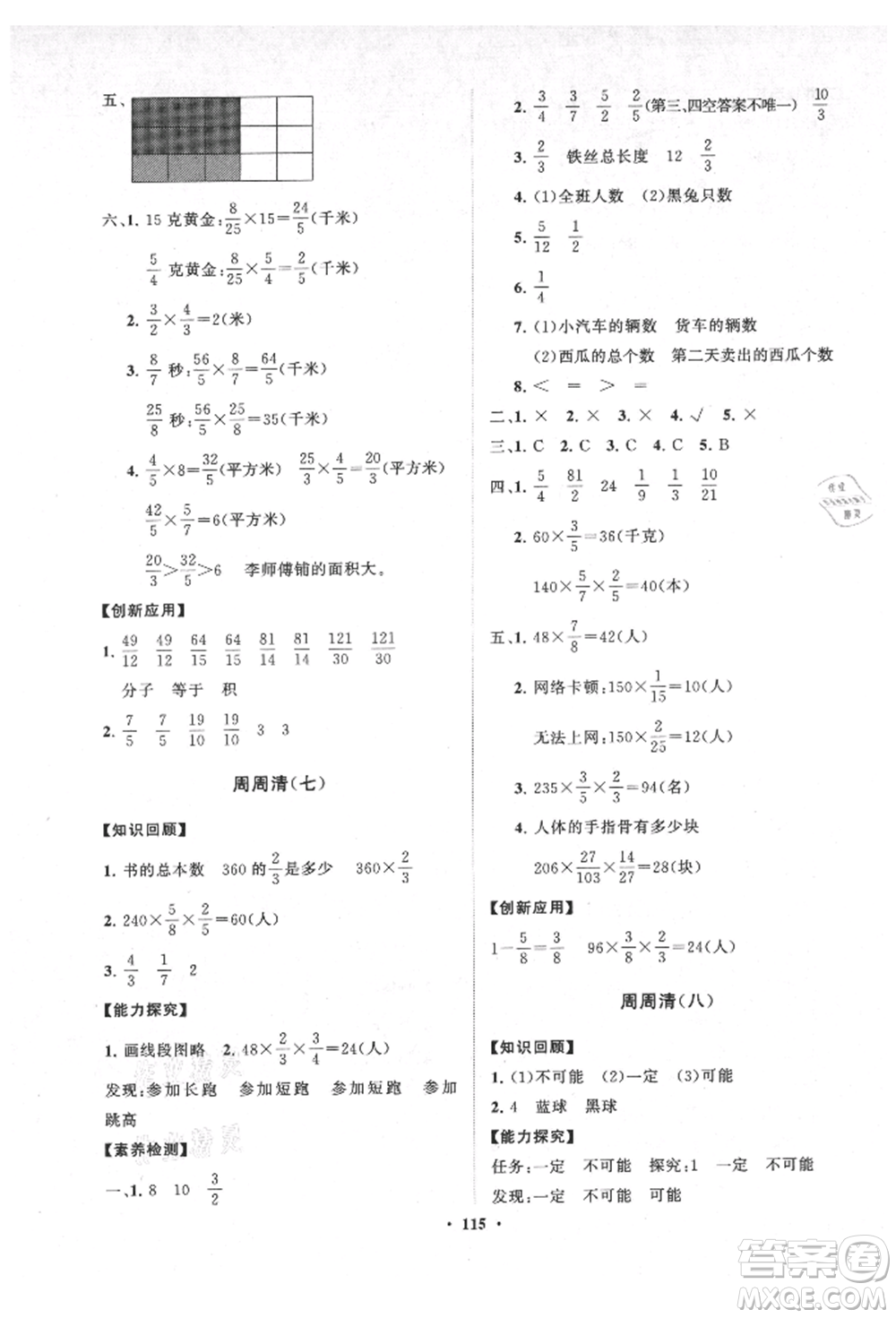 山東教育出版社2021小學同步練習冊分層卷五四制五年級數(shù)學上冊青島版參考答案