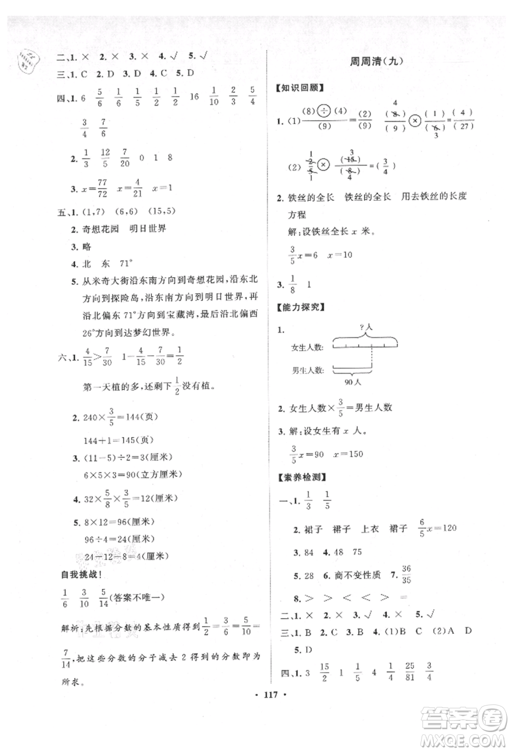 山東教育出版社2021小學同步練習冊分層卷五四制五年級數(shù)學上冊青島版參考答案