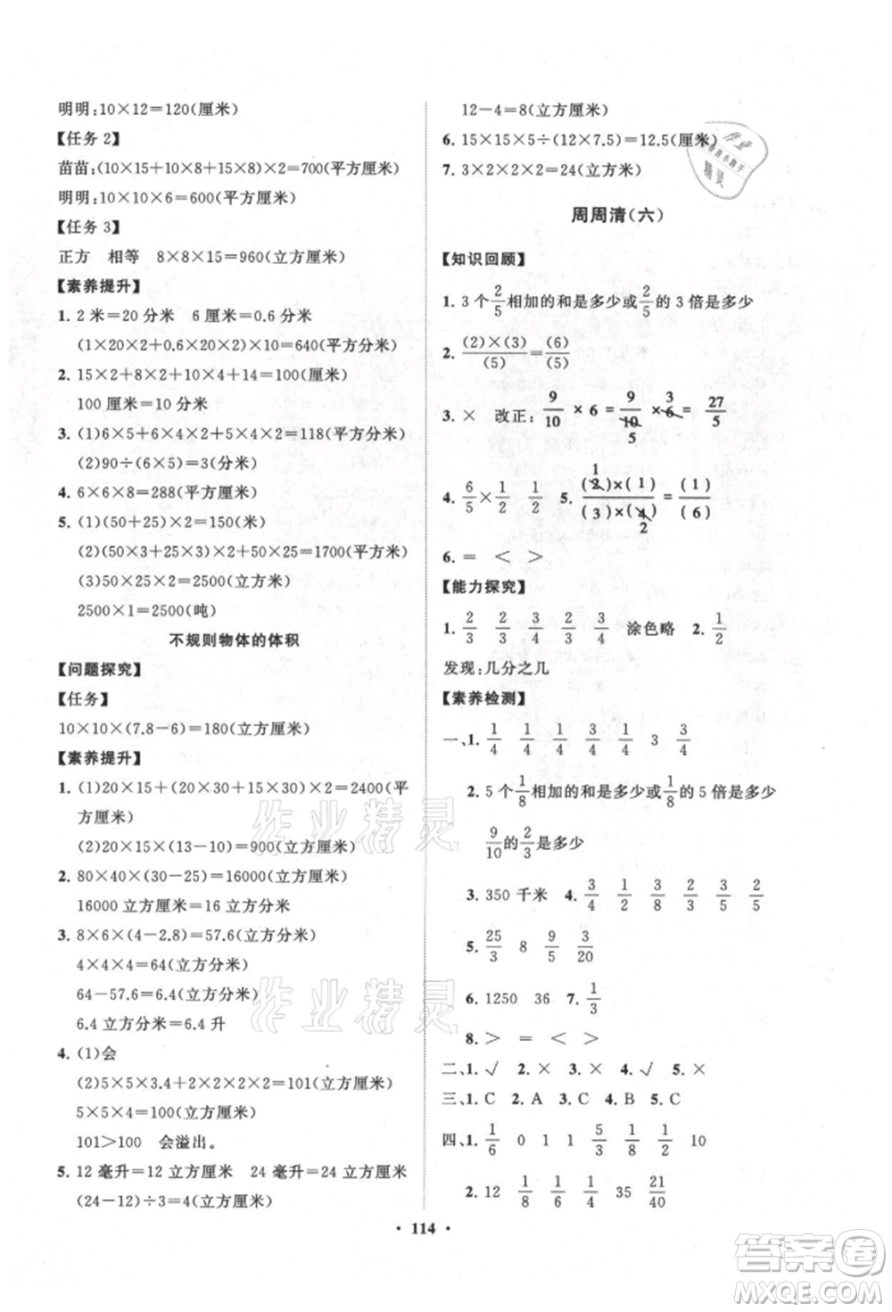 山東教育出版社2021小學同步練習冊分層卷五四制五年級數(shù)學上冊青島版參考答案