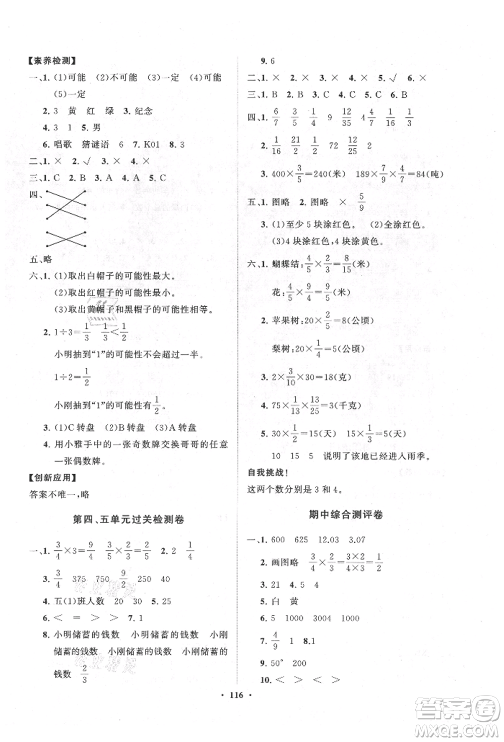 山東教育出版社2021小學同步練習冊分層卷五四制五年級數(shù)學上冊青島版參考答案