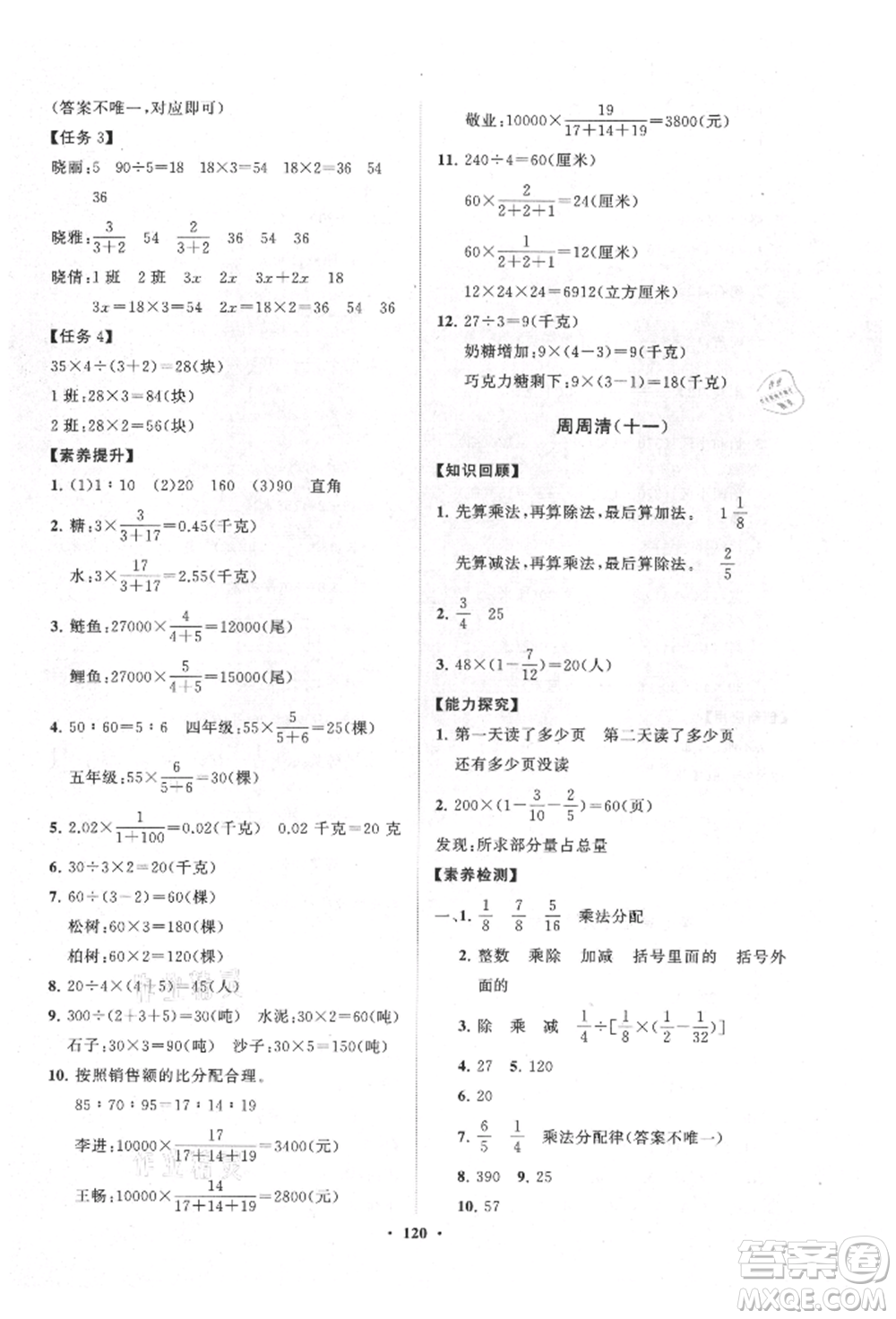 山東教育出版社2021小學同步練習冊分層卷五四制五年級數(shù)學上冊青島版參考答案