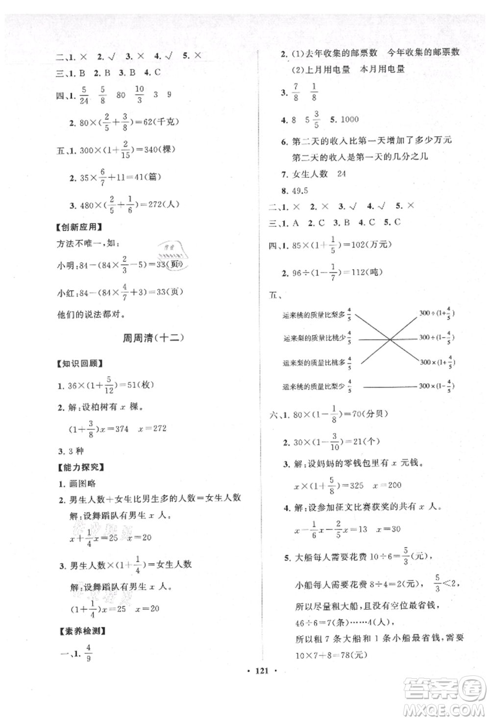 山東教育出版社2021小學同步練習冊分層卷五四制五年級數(shù)學上冊青島版參考答案