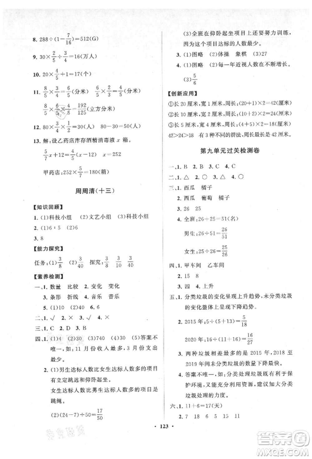 山東教育出版社2021小學同步練習冊分層卷五四制五年級數(shù)學上冊青島版參考答案