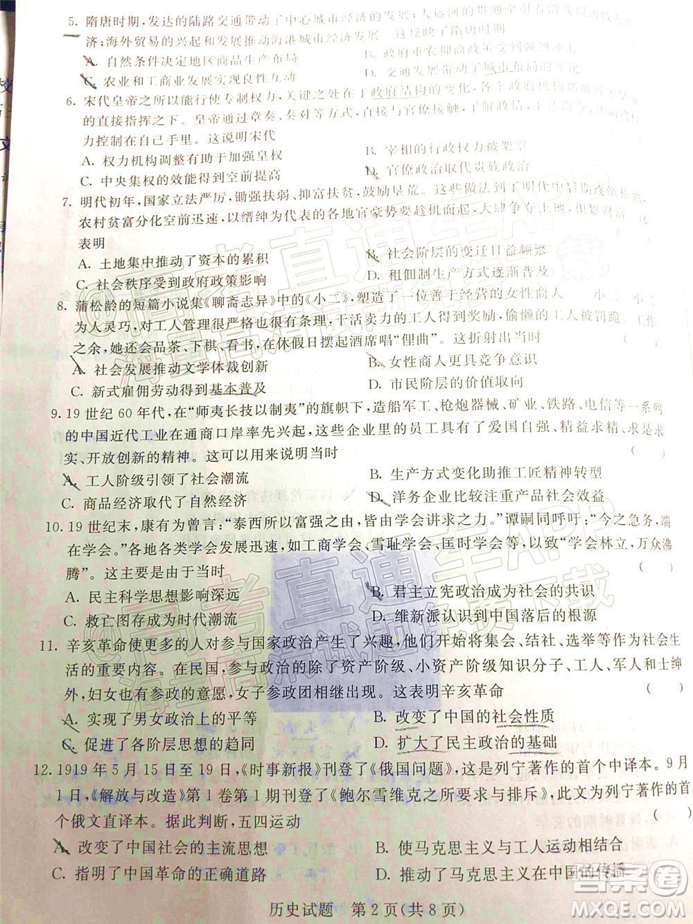 2022屆普通高等學(xué)校全國(guó)統(tǒng)一招生考試青桐鳴12月高三適應(yīng)性檢測(cè)歷史試題及答案