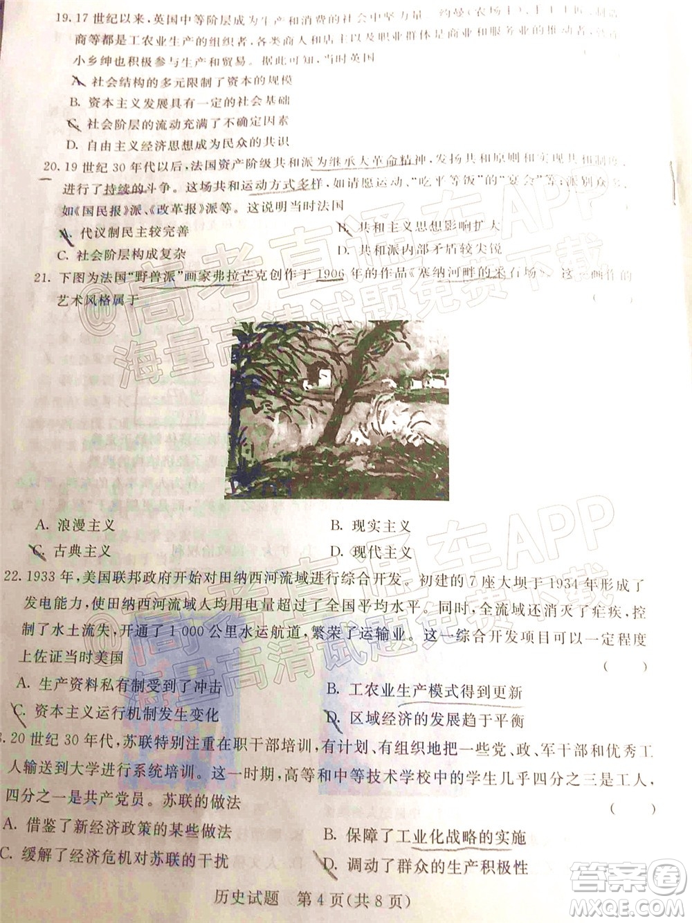 2022屆普通高等學(xué)校全國(guó)統(tǒng)一招生考試青桐鳴12月高三適應(yīng)性檢測(cè)歷史試題及答案