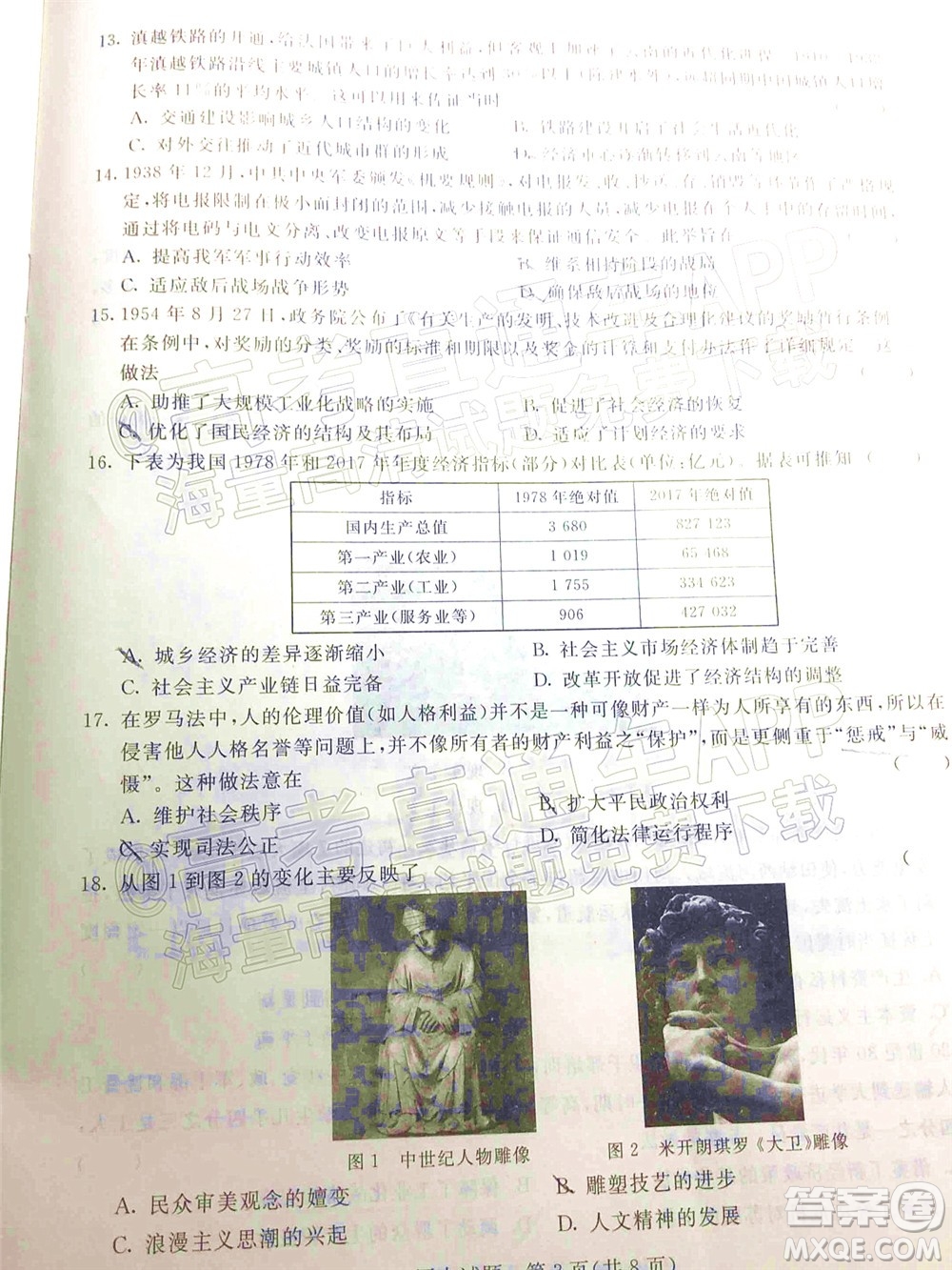 2022屆普通高等學(xué)校全國(guó)統(tǒng)一招生考試青桐鳴12月高三適應(yīng)性檢測(cè)歷史試題及答案