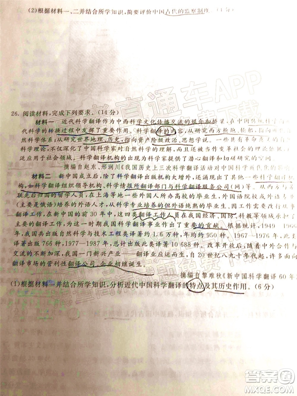 2022屆普通高等學(xué)校全國(guó)統(tǒng)一招生考試青桐鳴12月高三適應(yīng)性檢測(cè)歷史試題及答案