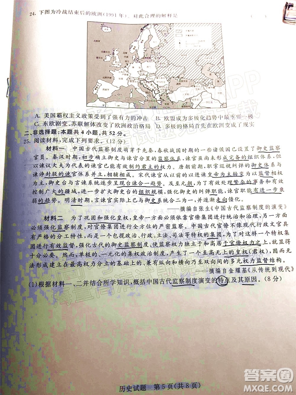 2022屆普通高等學(xué)校全國(guó)統(tǒng)一招生考試青桐鳴12月高三適應(yīng)性檢測(cè)歷史試題及答案