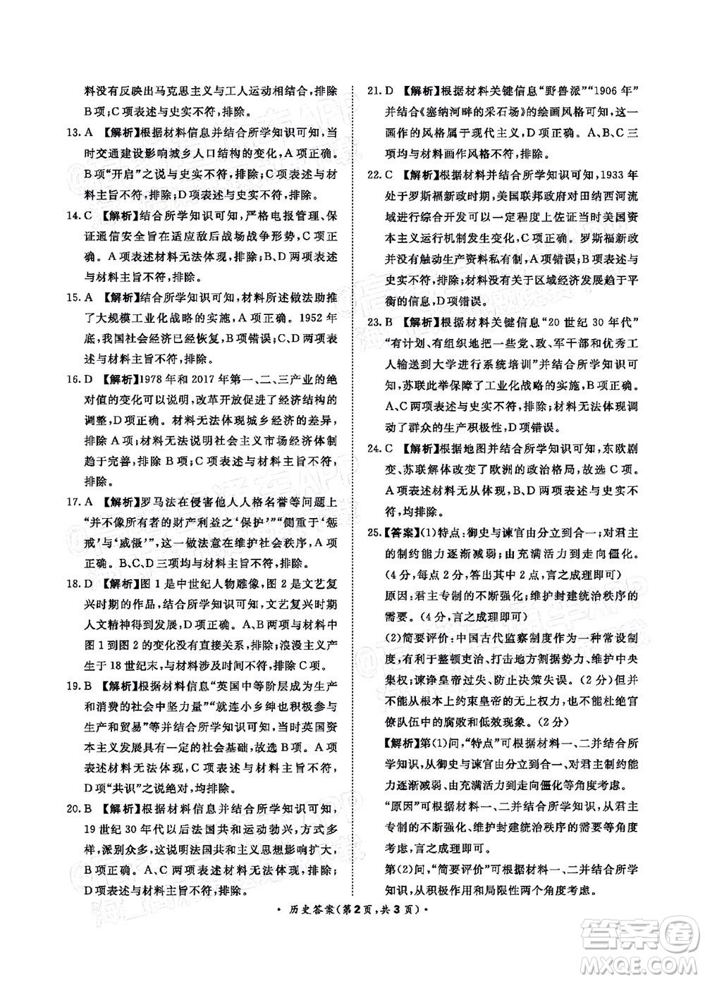 2022屆普通高等學(xué)校全國(guó)統(tǒng)一招生考試青桐鳴12月高三適應(yīng)性檢測(cè)歷史試題及答案