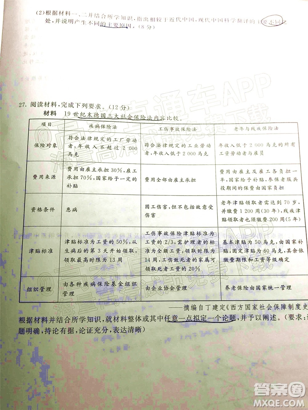 2022屆普通高等學(xué)校全國(guó)統(tǒng)一招生考試青桐鳴12月高三適應(yīng)性檢測(cè)歷史試題及答案