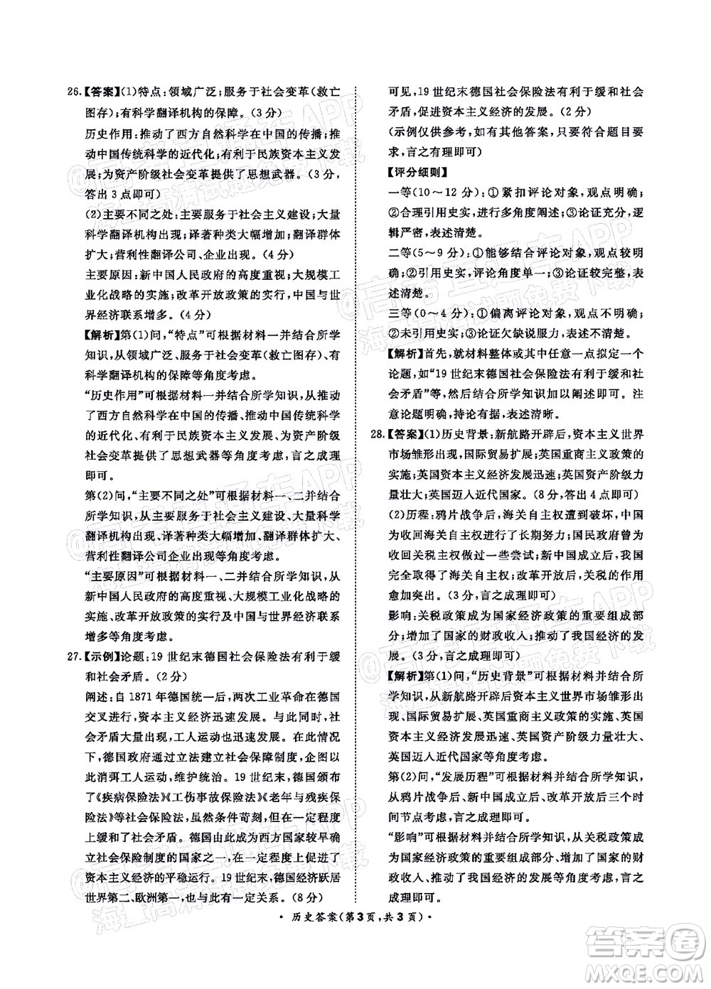2022屆普通高等學(xué)校全國(guó)統(tǒng)一招生考試青桐鳴12月高三適應(yīng)性檢測(cè)歷史試題及答案